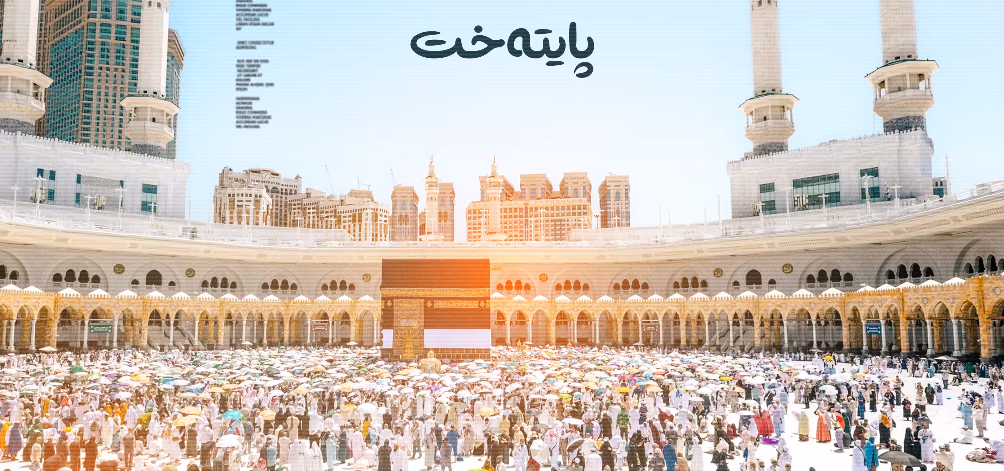 تیروپشک بۆ ناوی حاجییان دەکرێت