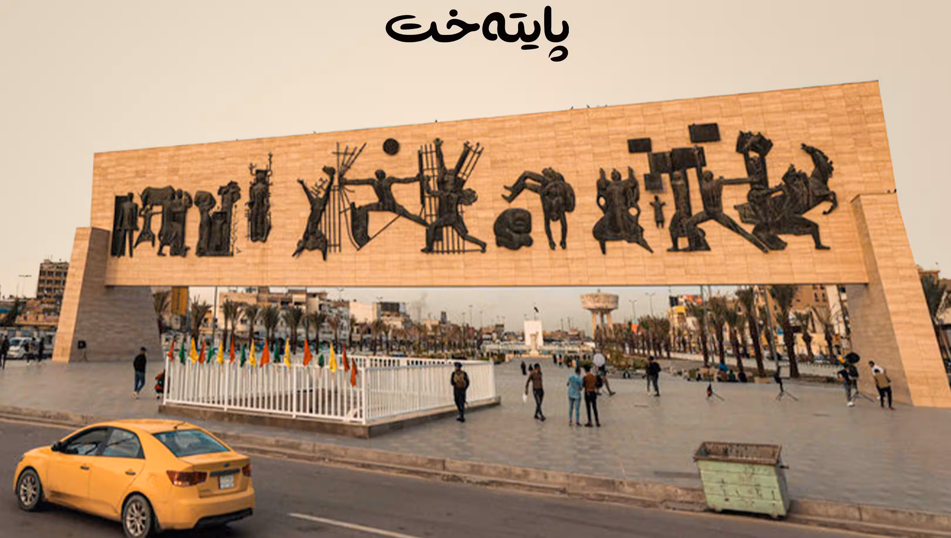 22 بەرپرسی عێراق دەستگیر دەکرێن