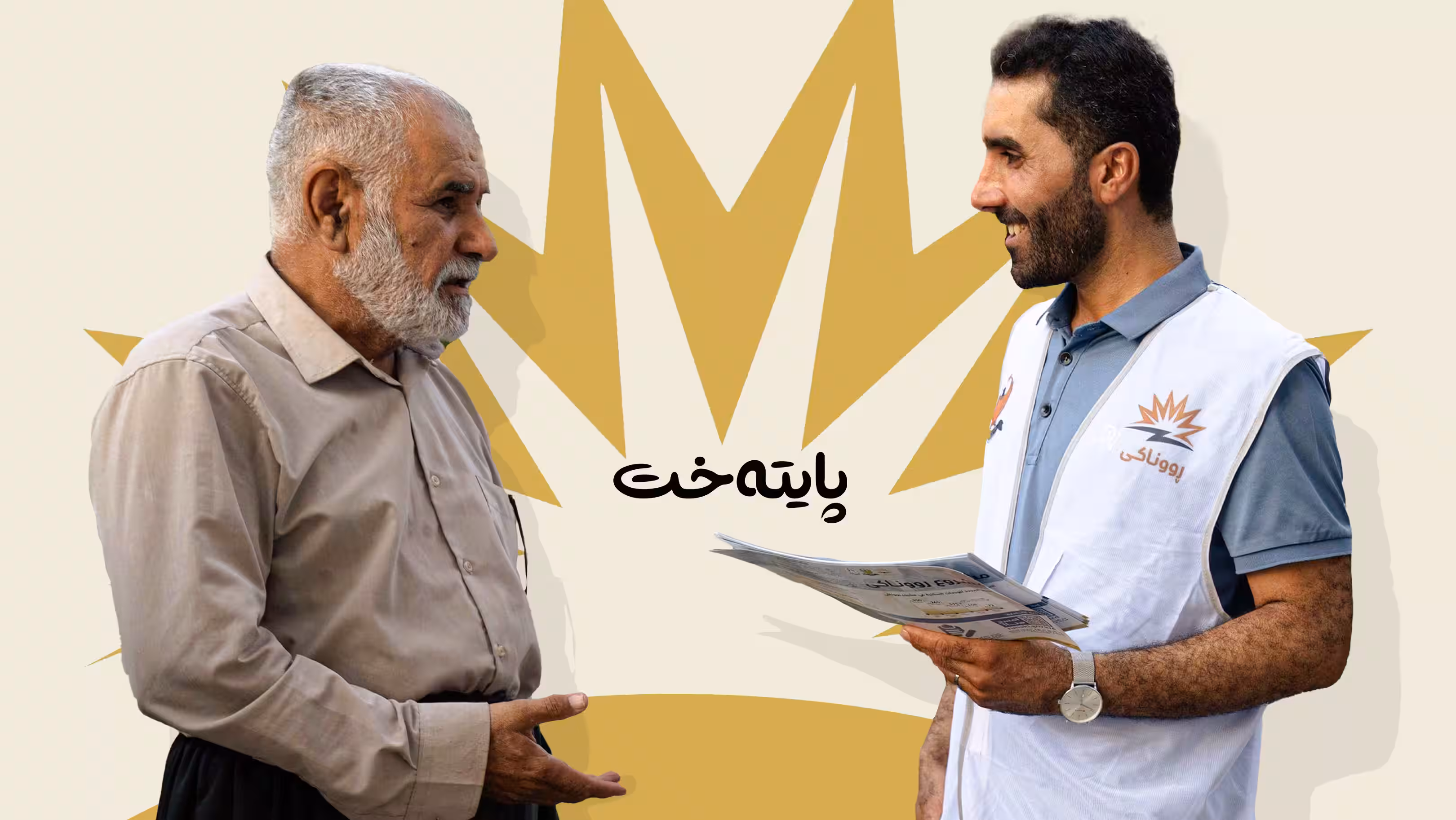 فۆڕمی پڕۆژەی ڕووناکی دابەش دەکرێت 