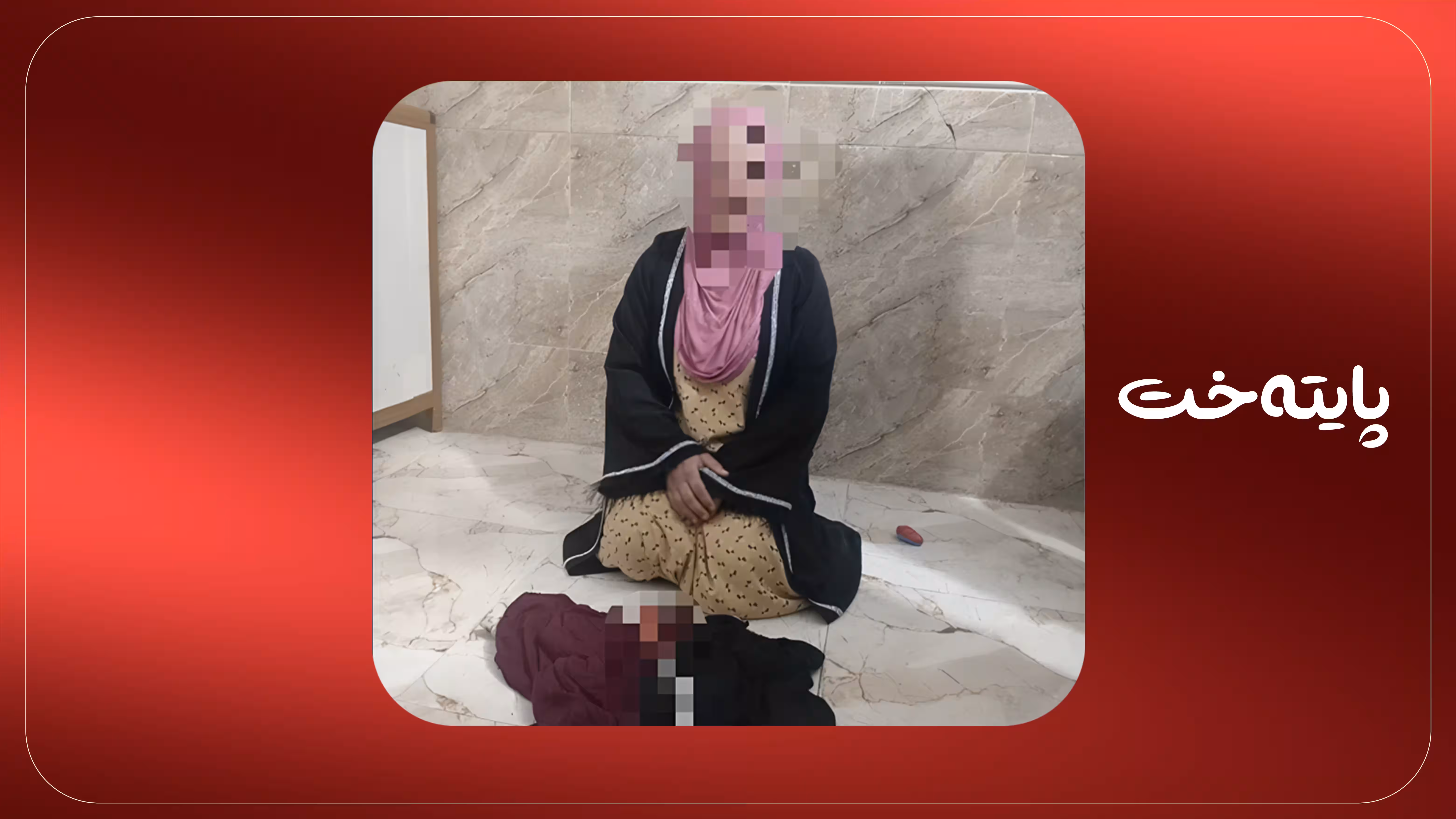 ئەم ژنە سەری هەوێکەی خۆی بڕی