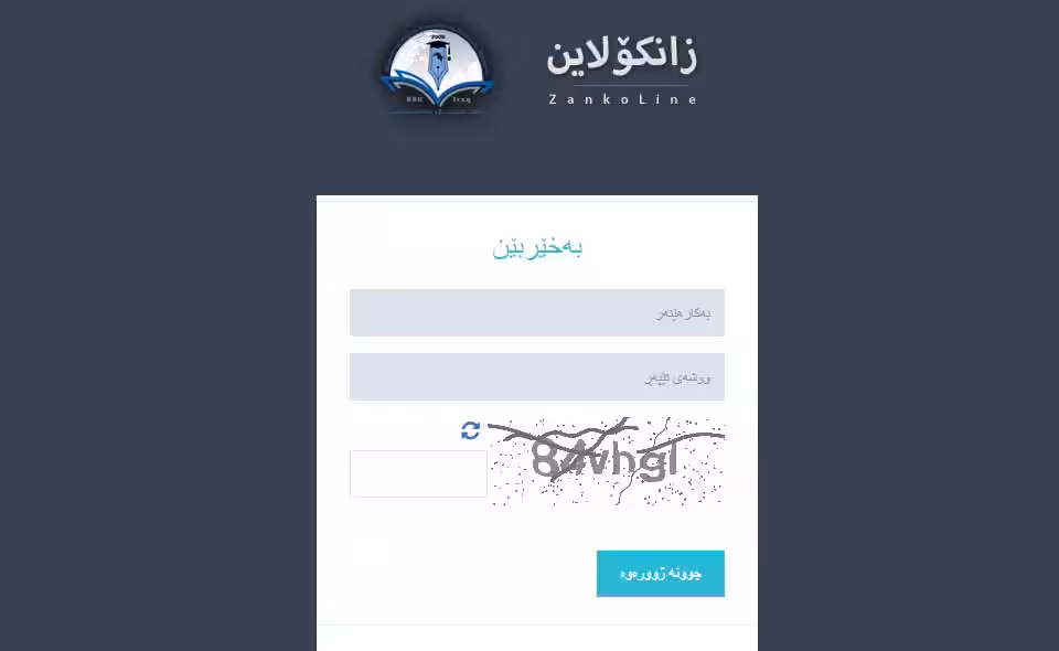كه‌ی ئه‌نجامی زانكۆڵاین ڕاده‌گه‌یه‌ندرێت؟