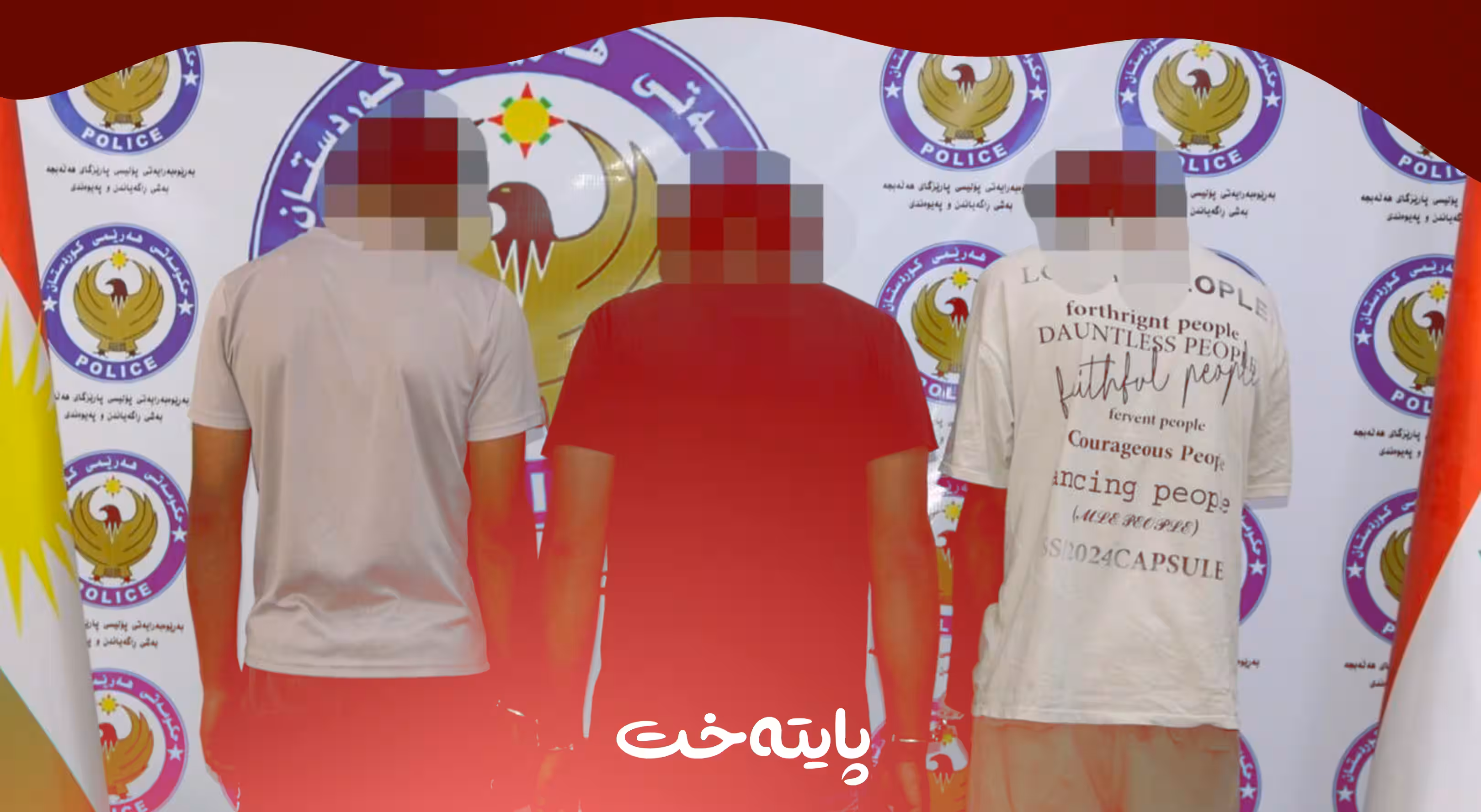 ماتۆرسكیلیان له‌ فێستیڤاڵی هه‌نار دزی و ده‌ستگیركران