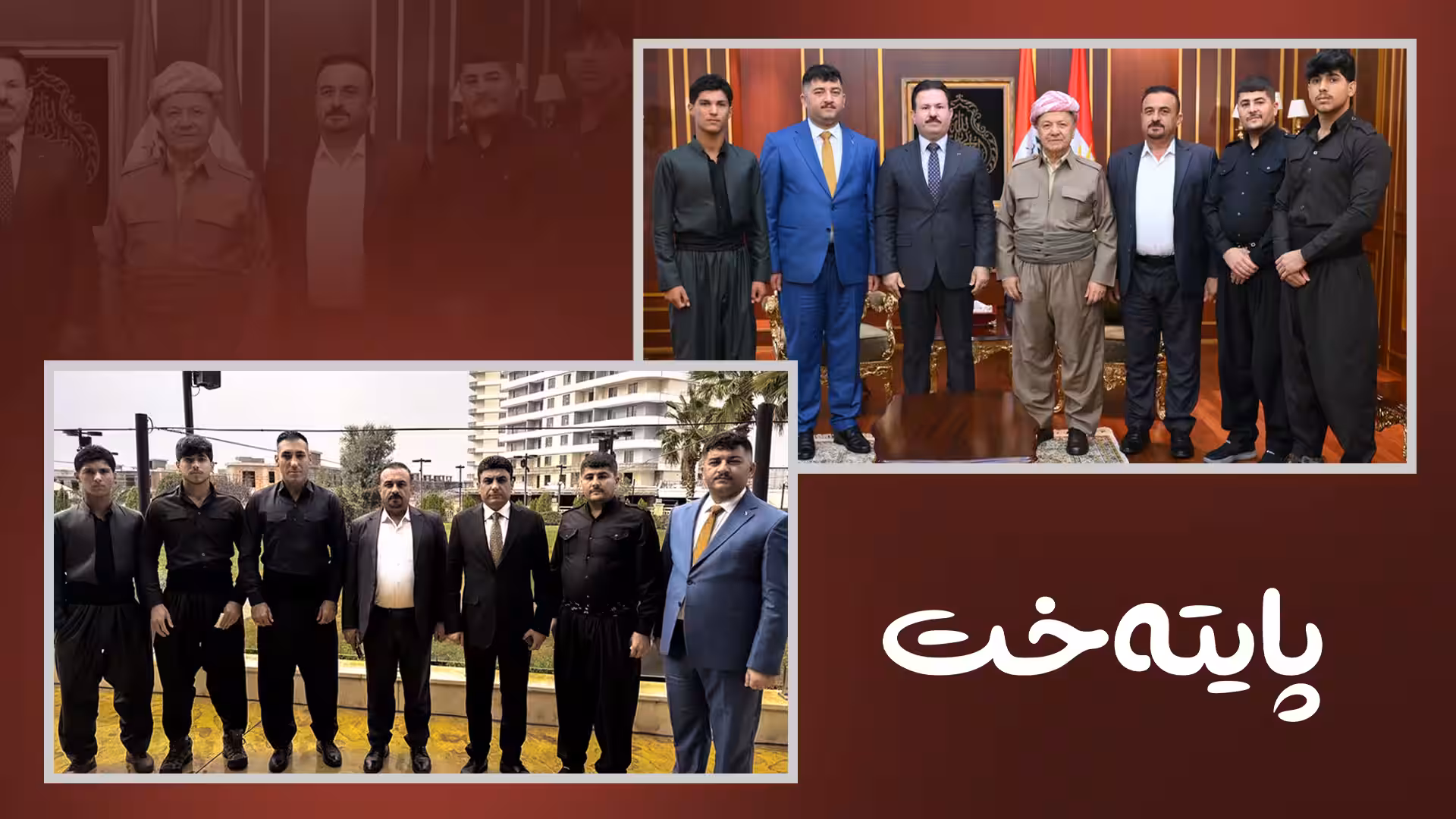 سەرۆک بارزانی پێشوازی لەو گەنجانە کرد کە لەسەر ئاڵای کوردستان سووکایەتیان پێکرا