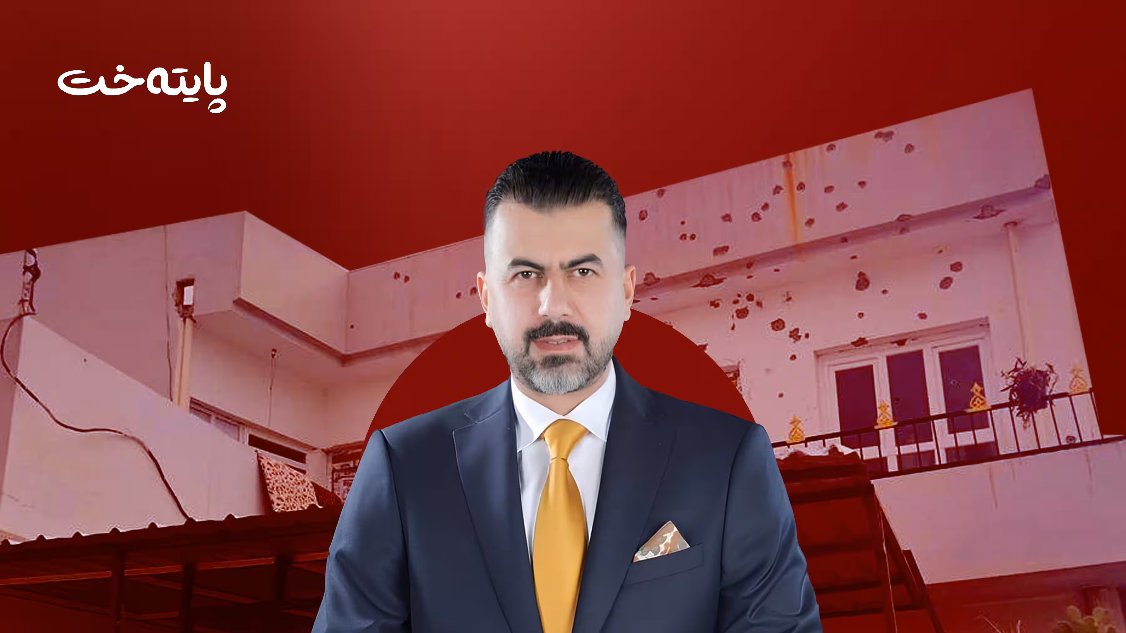 تۆمەتبارانی ڕووداوی هێرشکردنە سەر خێزانەکەی کەرکووک دەستگیر دەکرێن