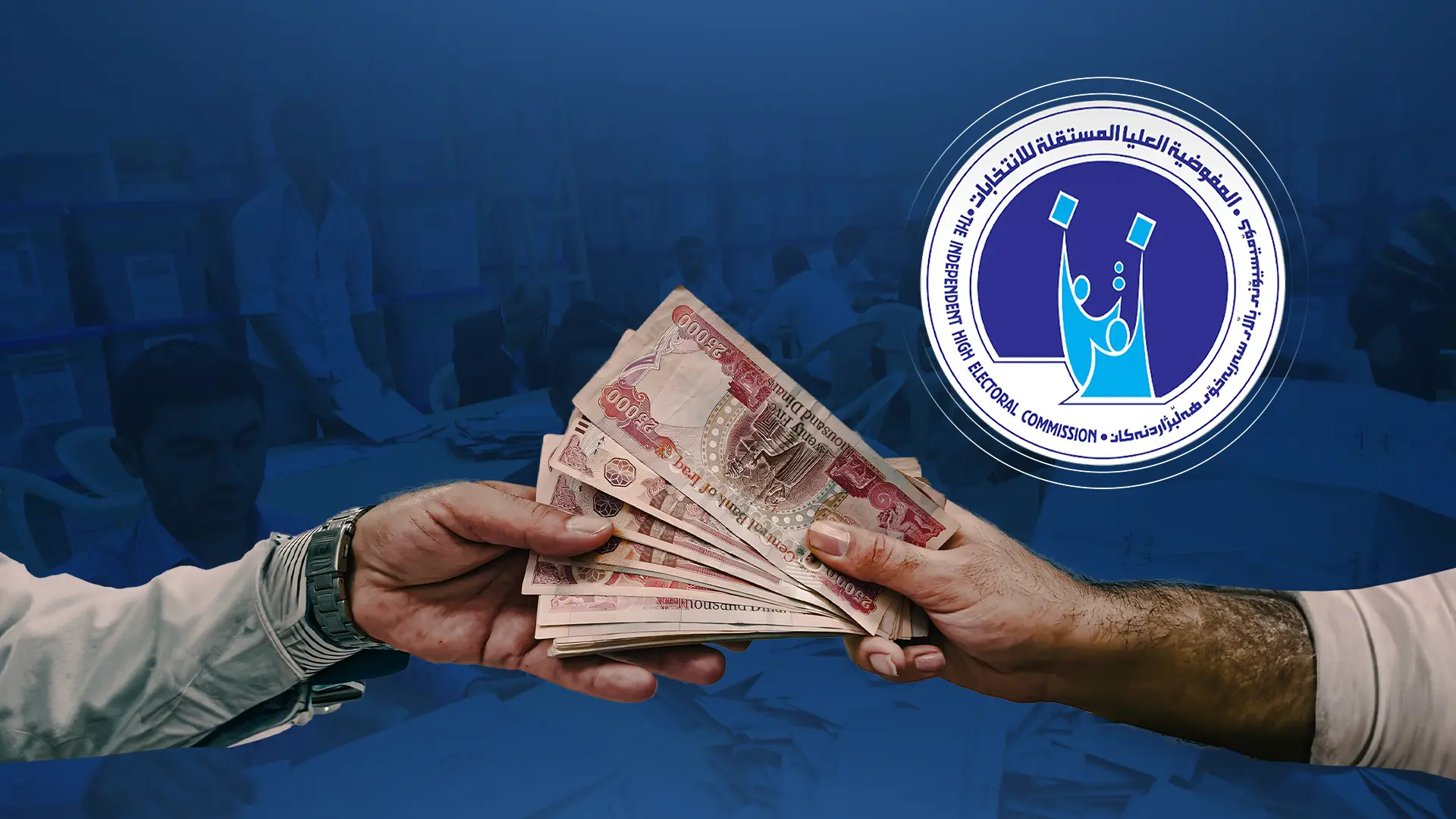 شایسته‌ داراییه‌كانی كارمه‌ندانی كۆمسیۆن دابه‌ش ده‌كرێت