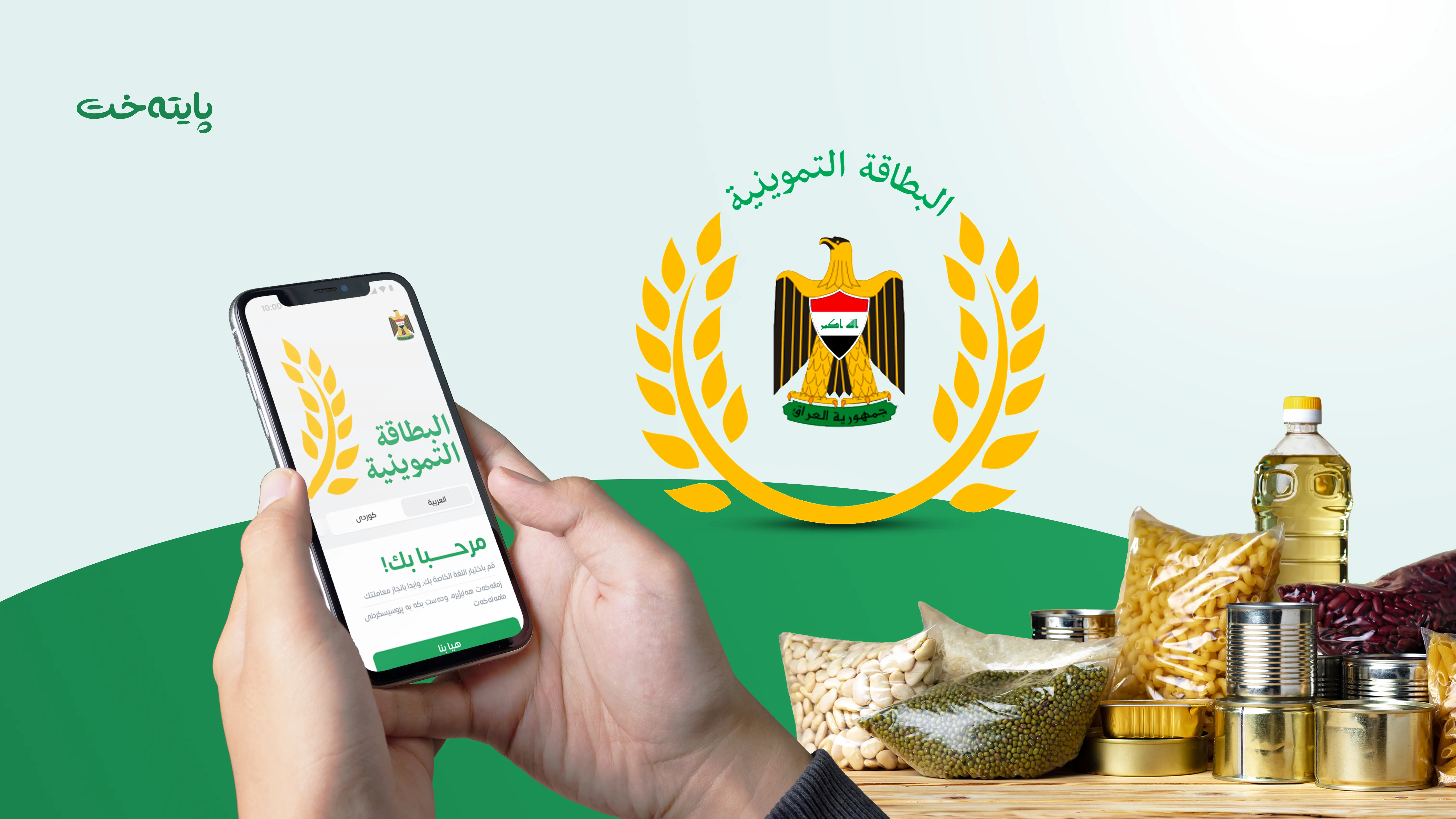 وادەی پڕکردنەوەی فۆڕمی پسووڵەی خۆراک درێژ ناکرێتەوە