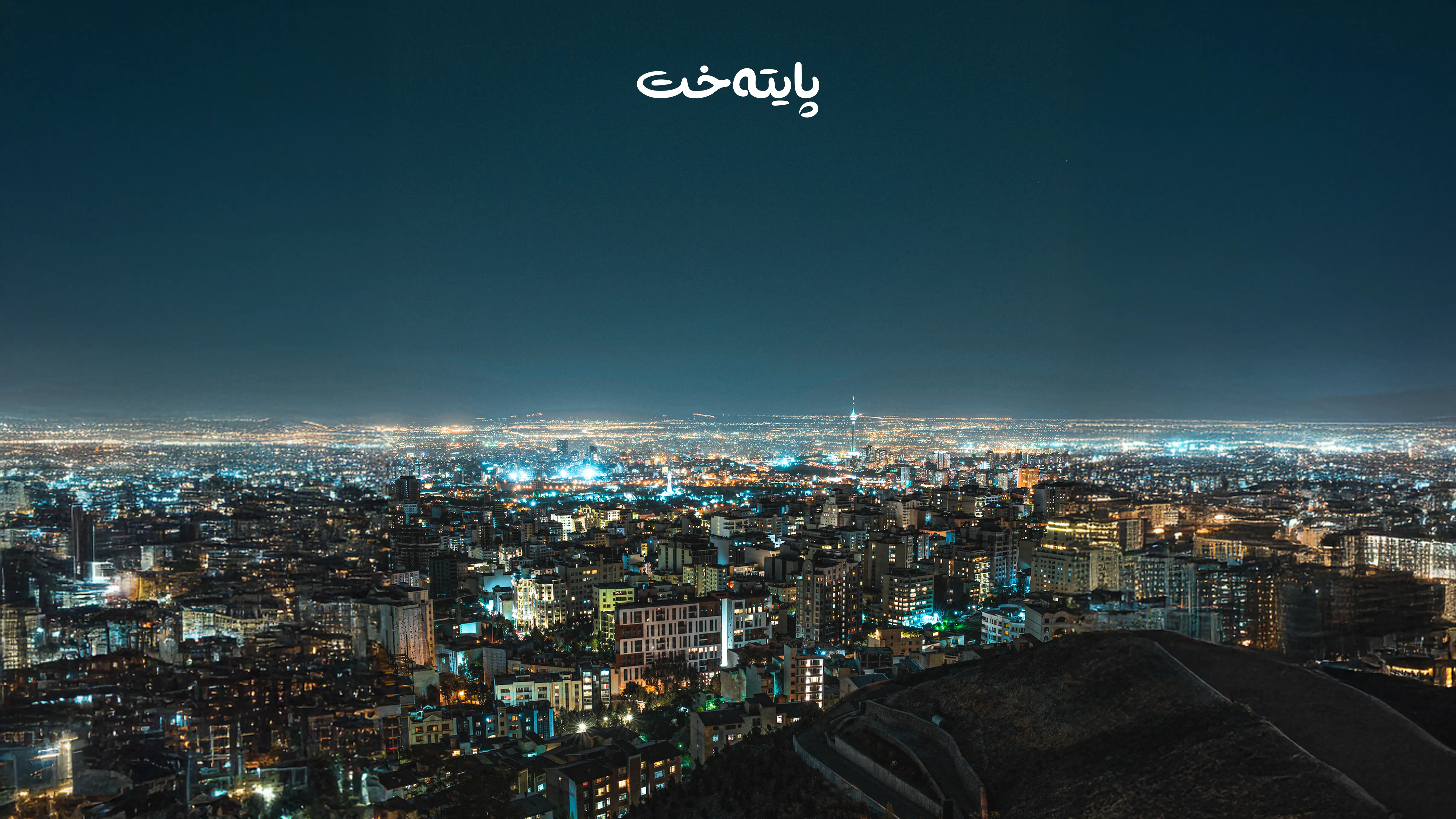 پڕۆژەی ڕووناکی: لە وەرزی زستاندا دەست بەکارەباوە بگرن