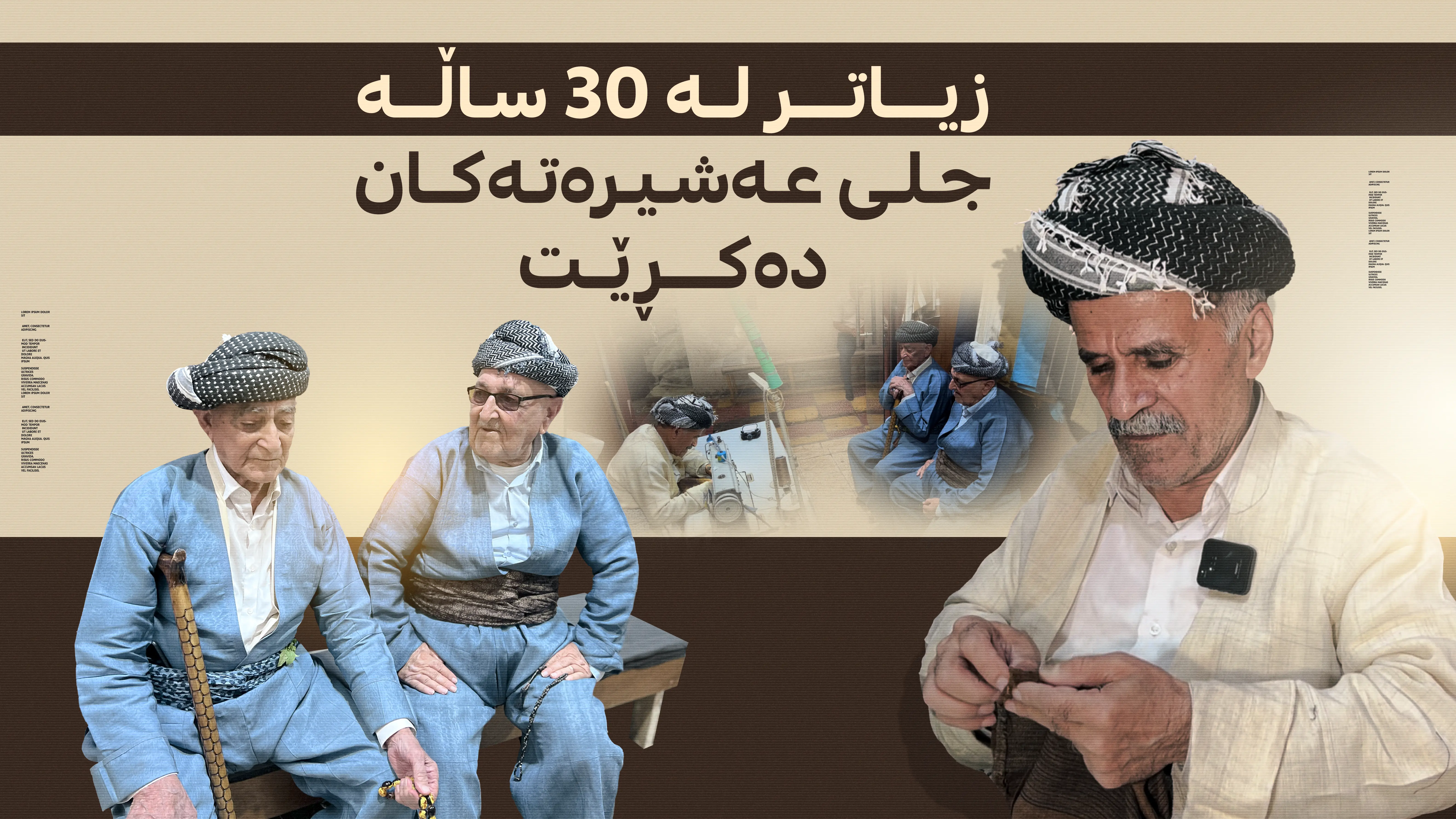 زیاتر له‌ 30 ساڵه‌ جلی عه‌شیره‌ته‌كان ده‌كڕێت