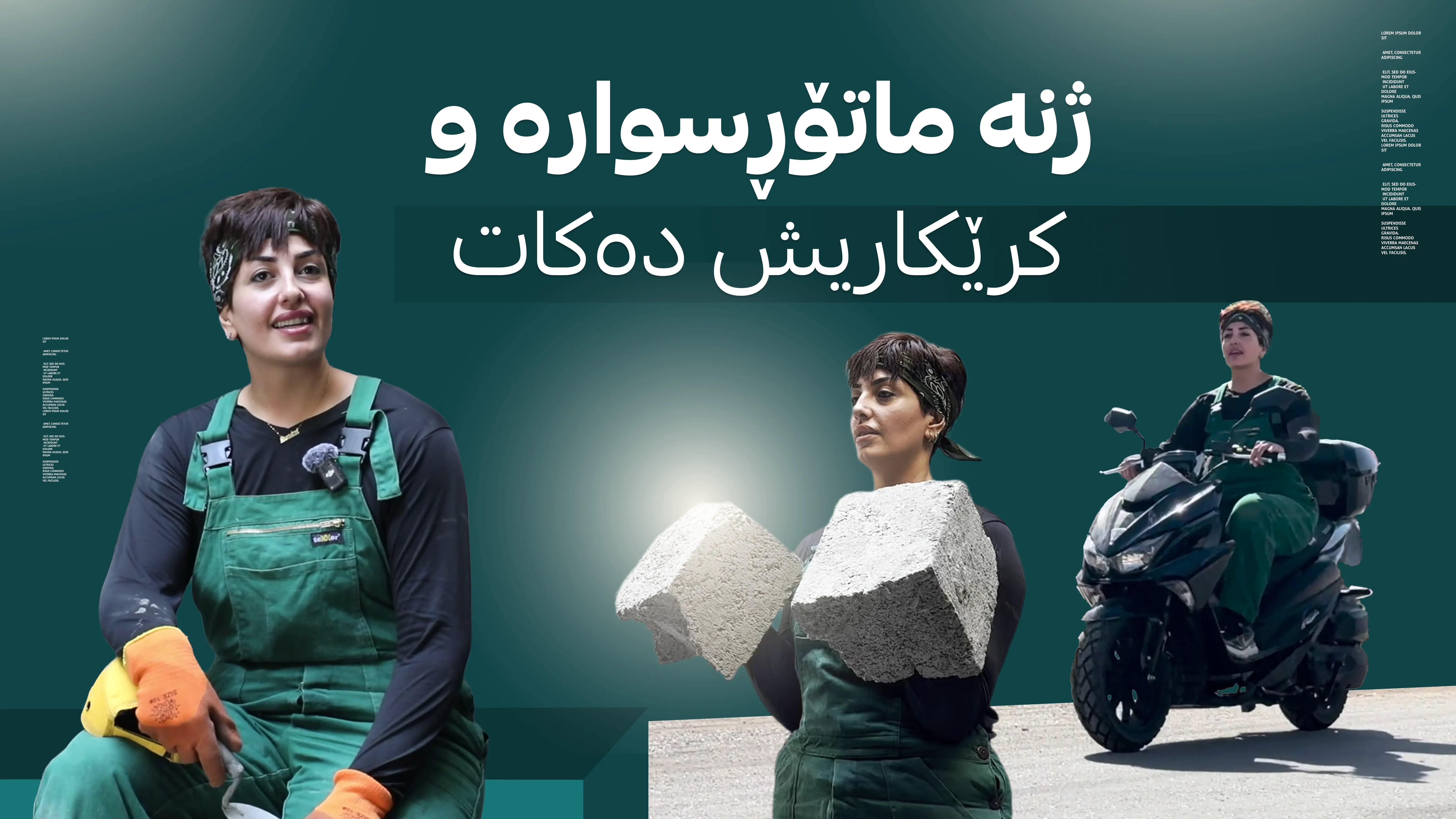 ژنە ماتۆڕسوارە و کرێکاریش دەکات