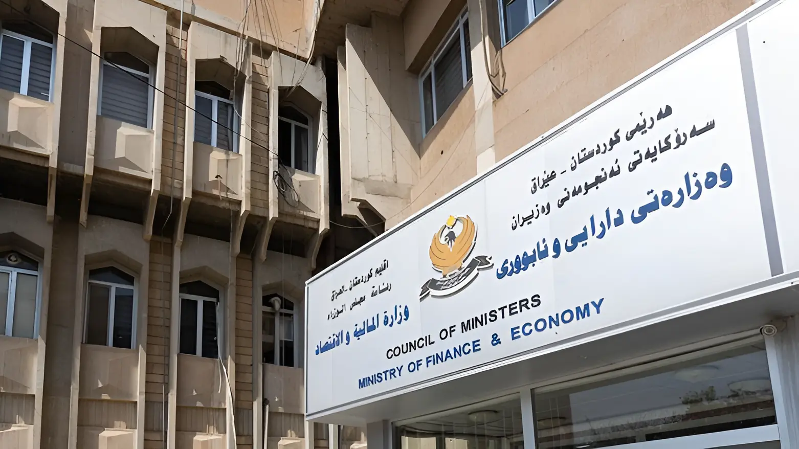 وەزارەتی دارایی هەرێم هێرشی تووند دەکاتە سەر وەزارەتی دارایی عێراق