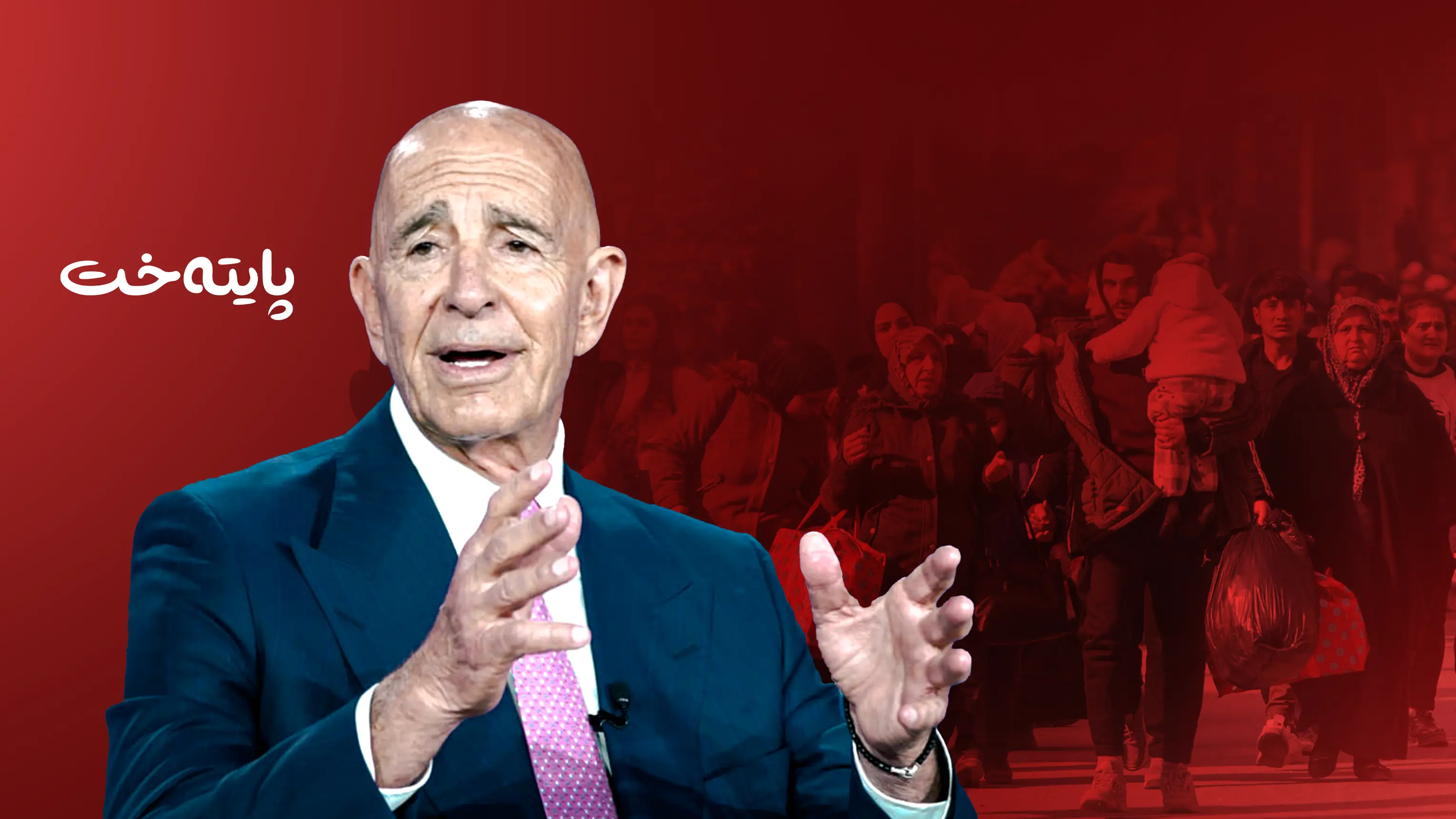 تۆم باراك: سه‌لامه‌تی گیانی هاووڵاتییانمان ده‌وێت