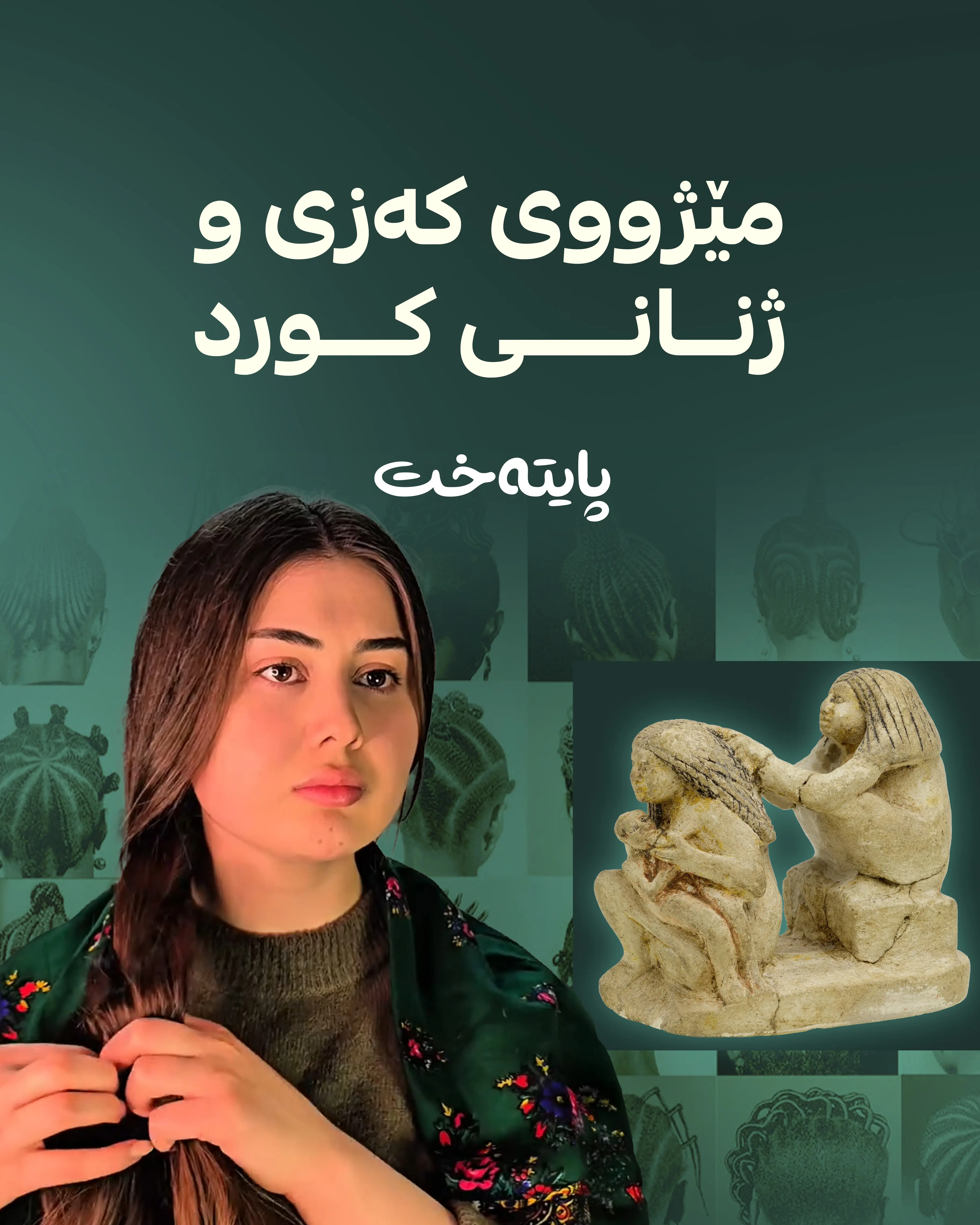 چی له‌باره‌ی مێژووی كه‌زییه‌وه‌ ده‌زانیت؟ 