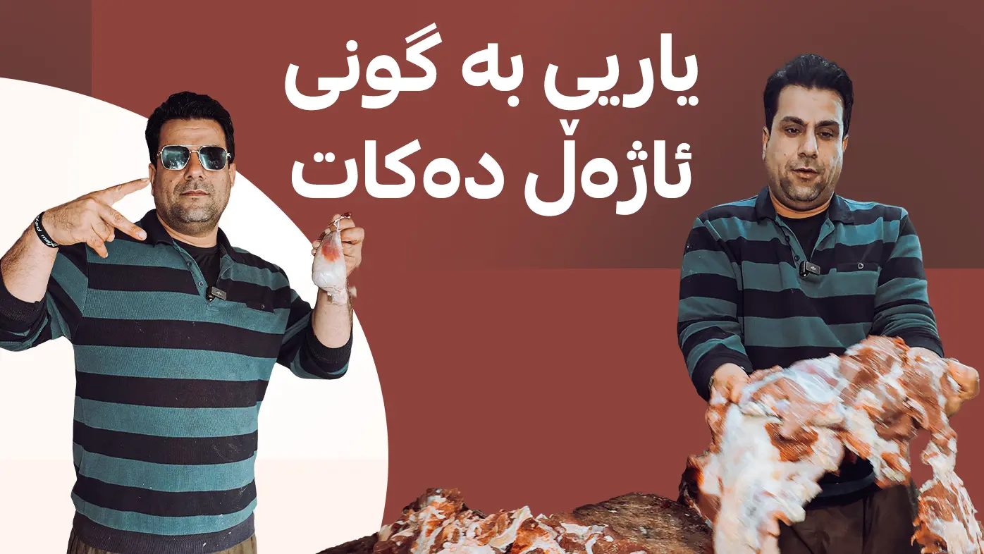 یاریی بە گونی ئاژەڵ دەکات