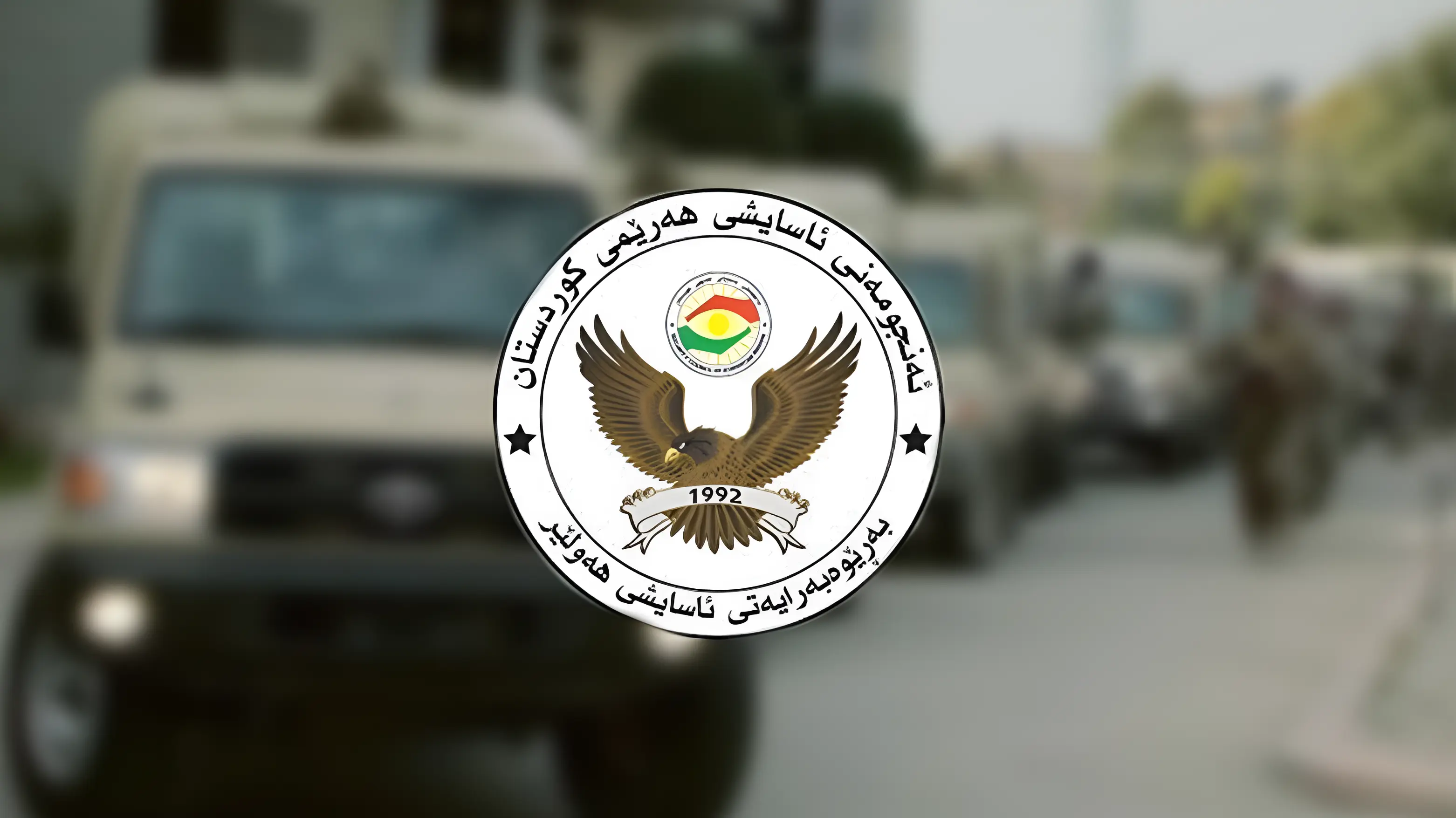 ئاسایشی هەولێر:  گرتە ڤیدیۆ یان وێنەی شوێنی ڕووداوەکان بڵاو مەکەنەوە