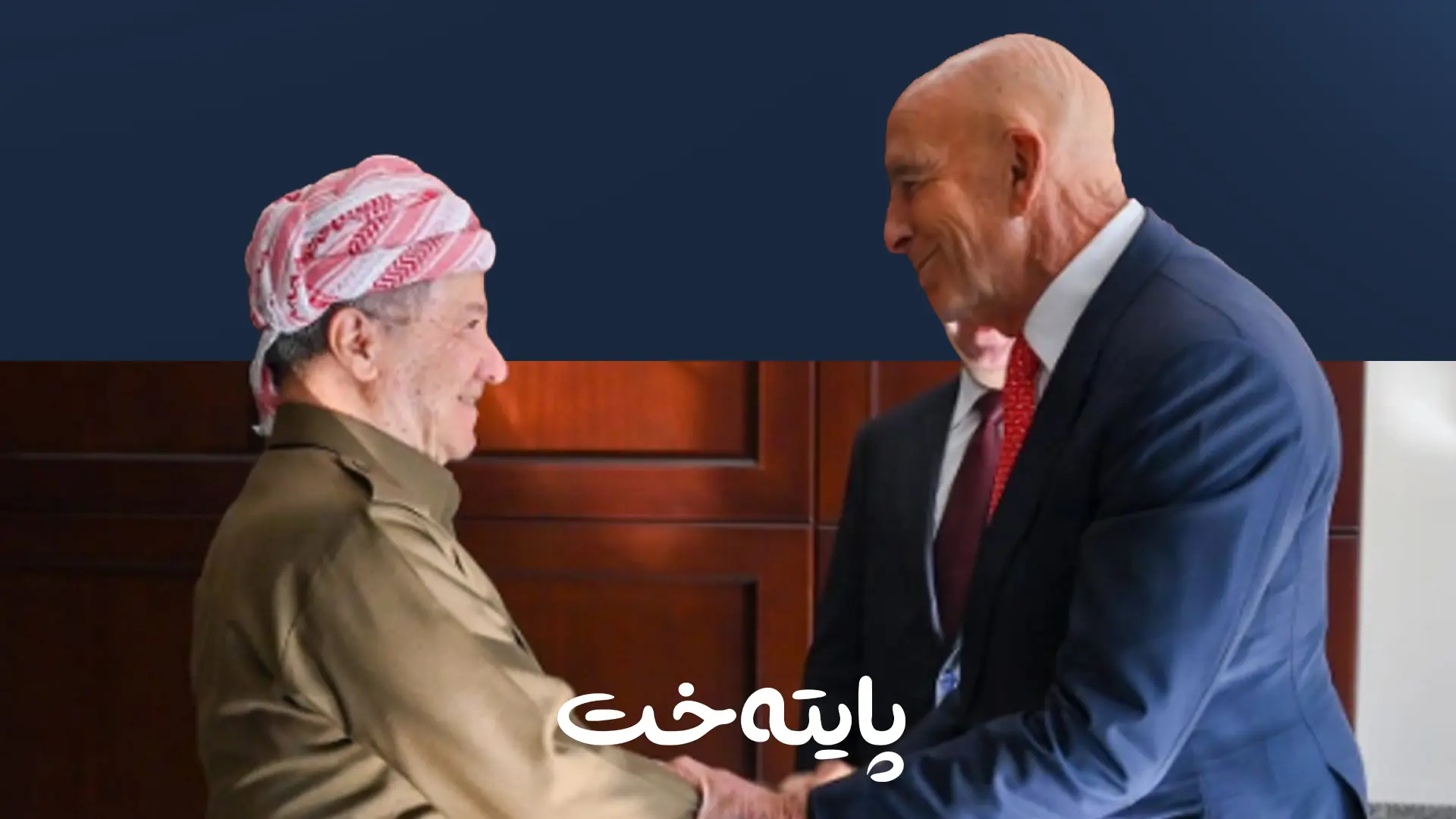 سەرۆک بارزانی و تۆم باراک قسەیان کرد