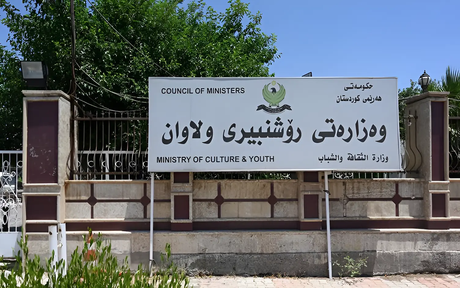 وەزارەتی ڕۆشنبیری و لاوان: نابێت کەناڵەکان ببنە سەکۆیەک بۆ هەڕەشە لەسەر ئاسایشی نیشتمانی