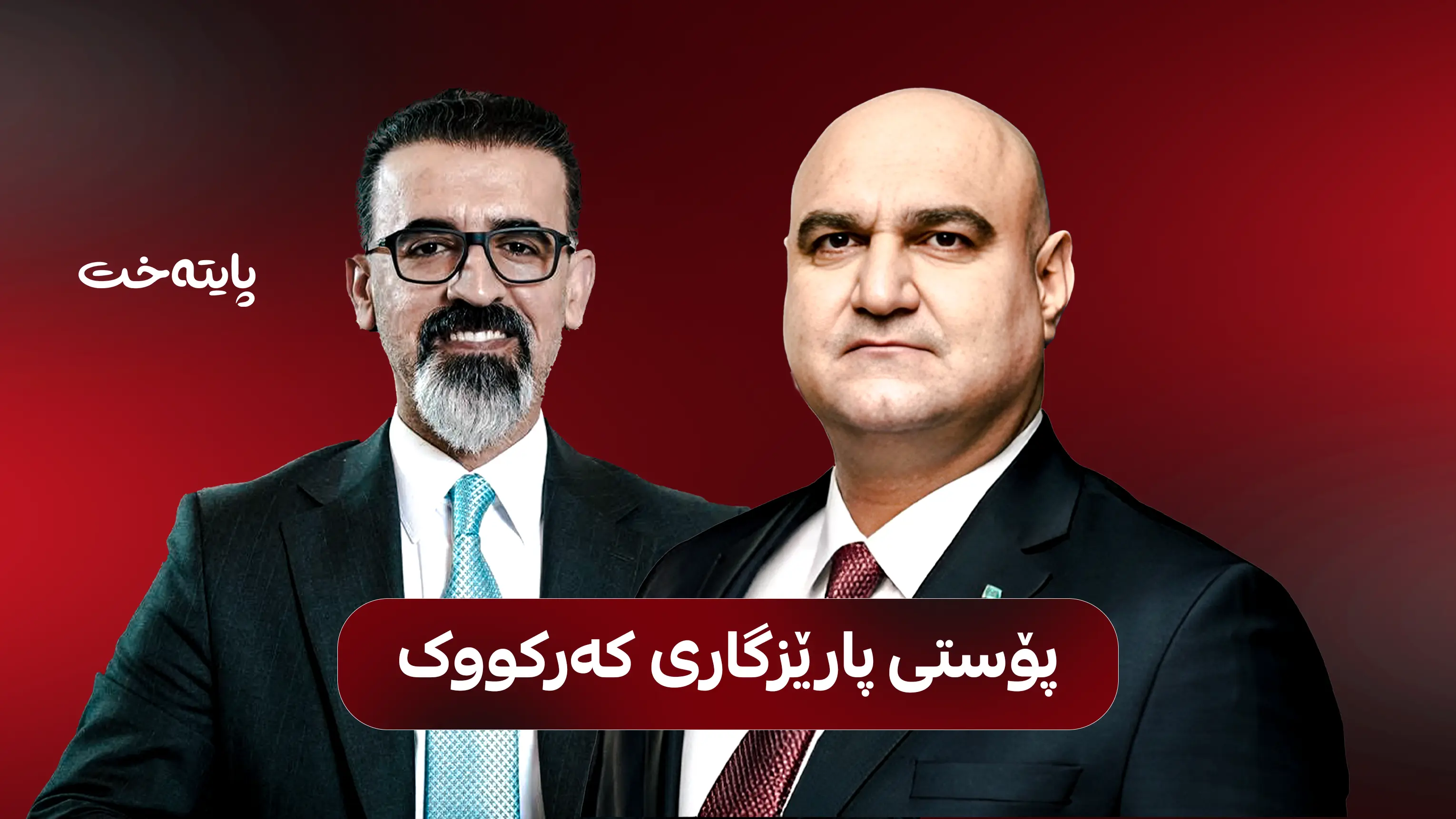 سبه‌ی توركمانێك ده‌بێته‌ پارێزگاری كه‌ركووك