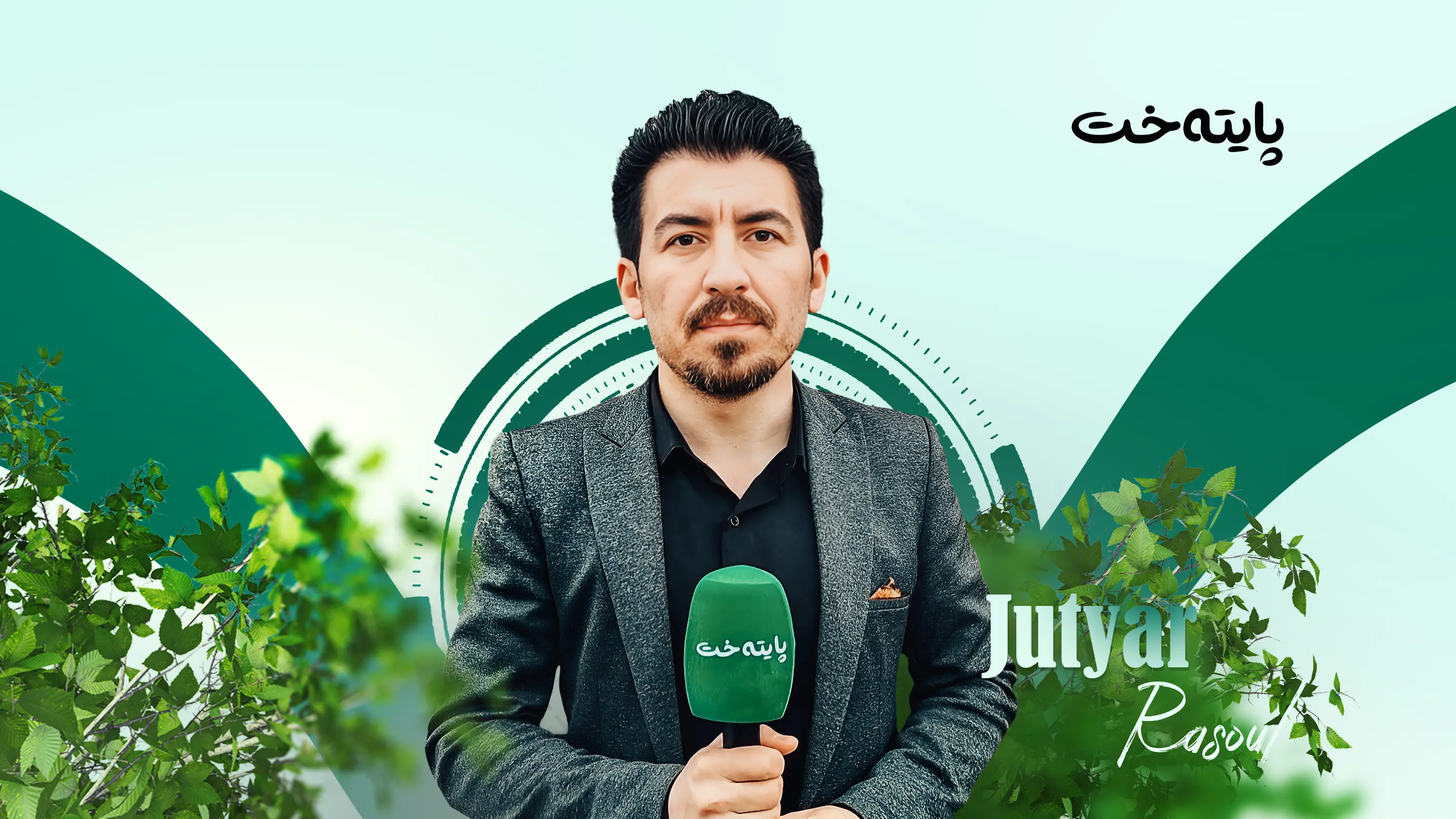 پەیامێک لە پایتەخت میدیاوە بۆ ڕای گشتیی کوردستان