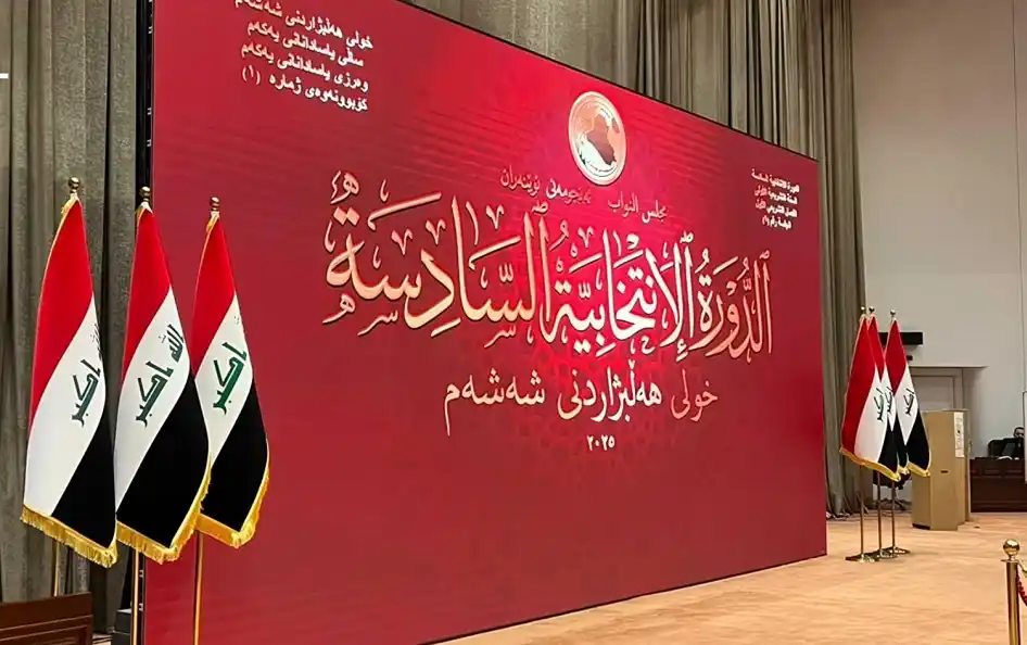 کەمێکی دیکە پەرلەمانی عێراق کۆدەبێتەوە