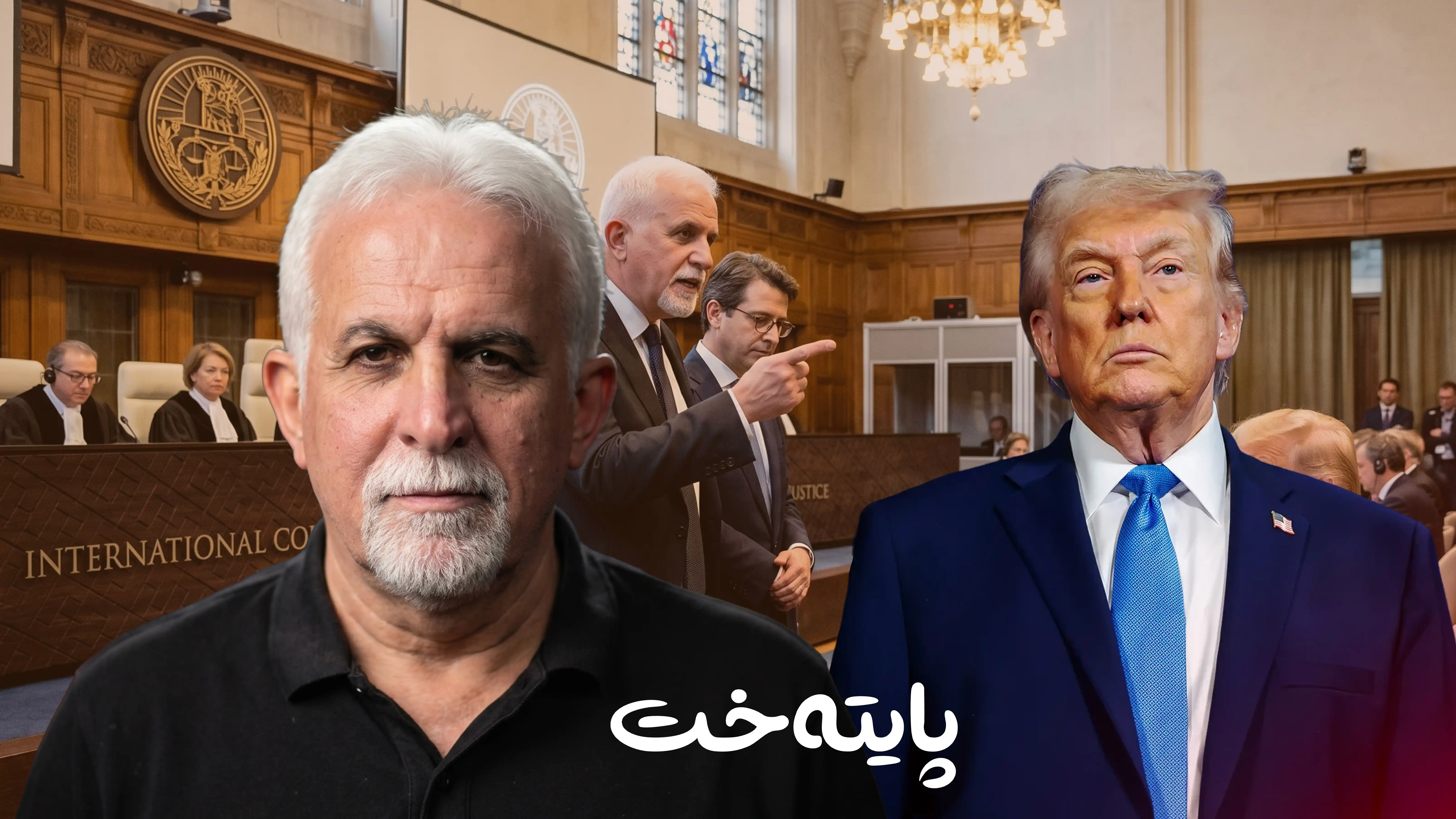 عومەر عەنایەت: لە دادگای نێودەوڵەتی سکاڵا لەسەر ترەمپ تۆمار دەکەم