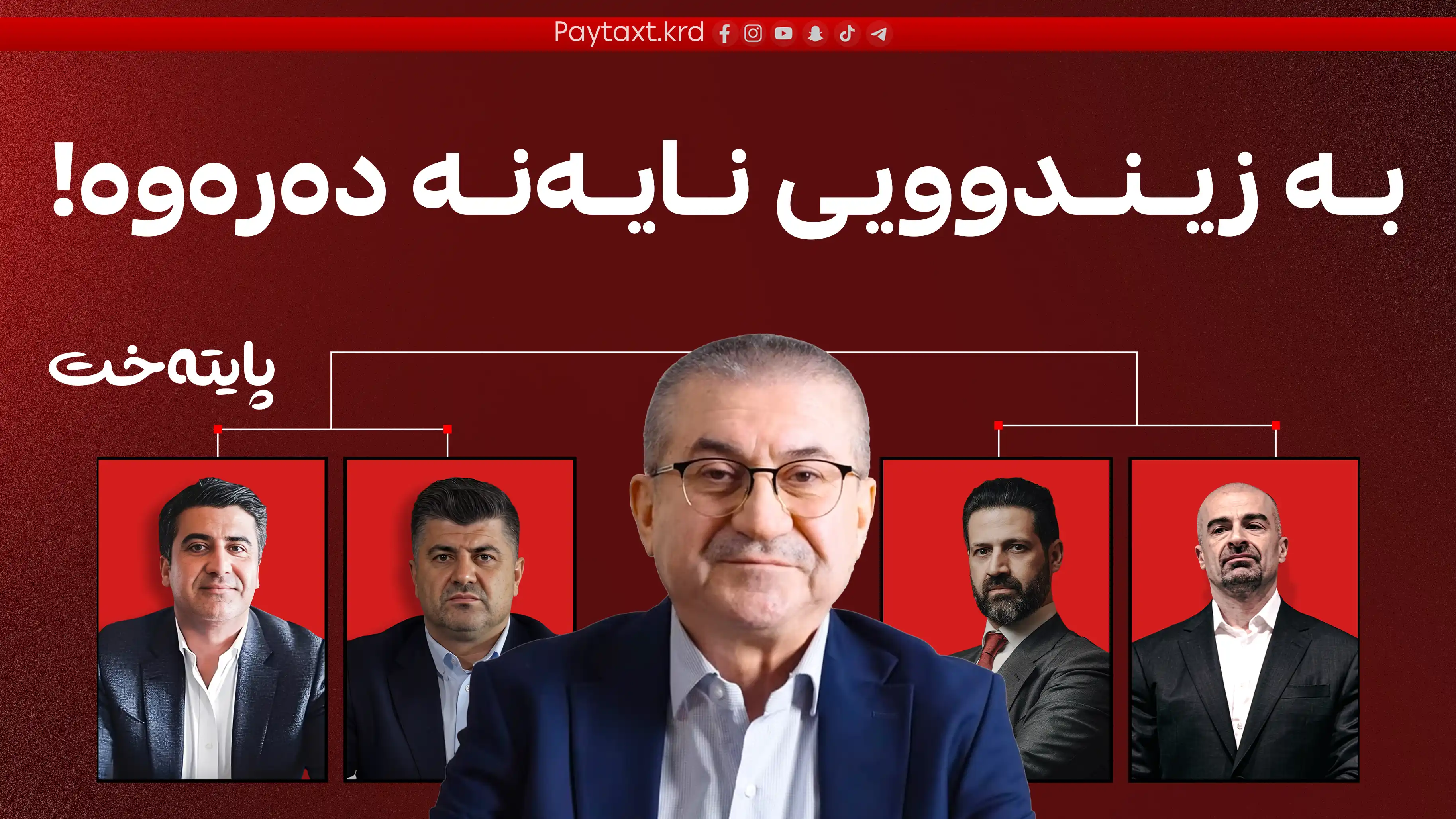 ئاراس تاڵه‌بانی پەردە لەسەر نهێنییەکان لادەدات