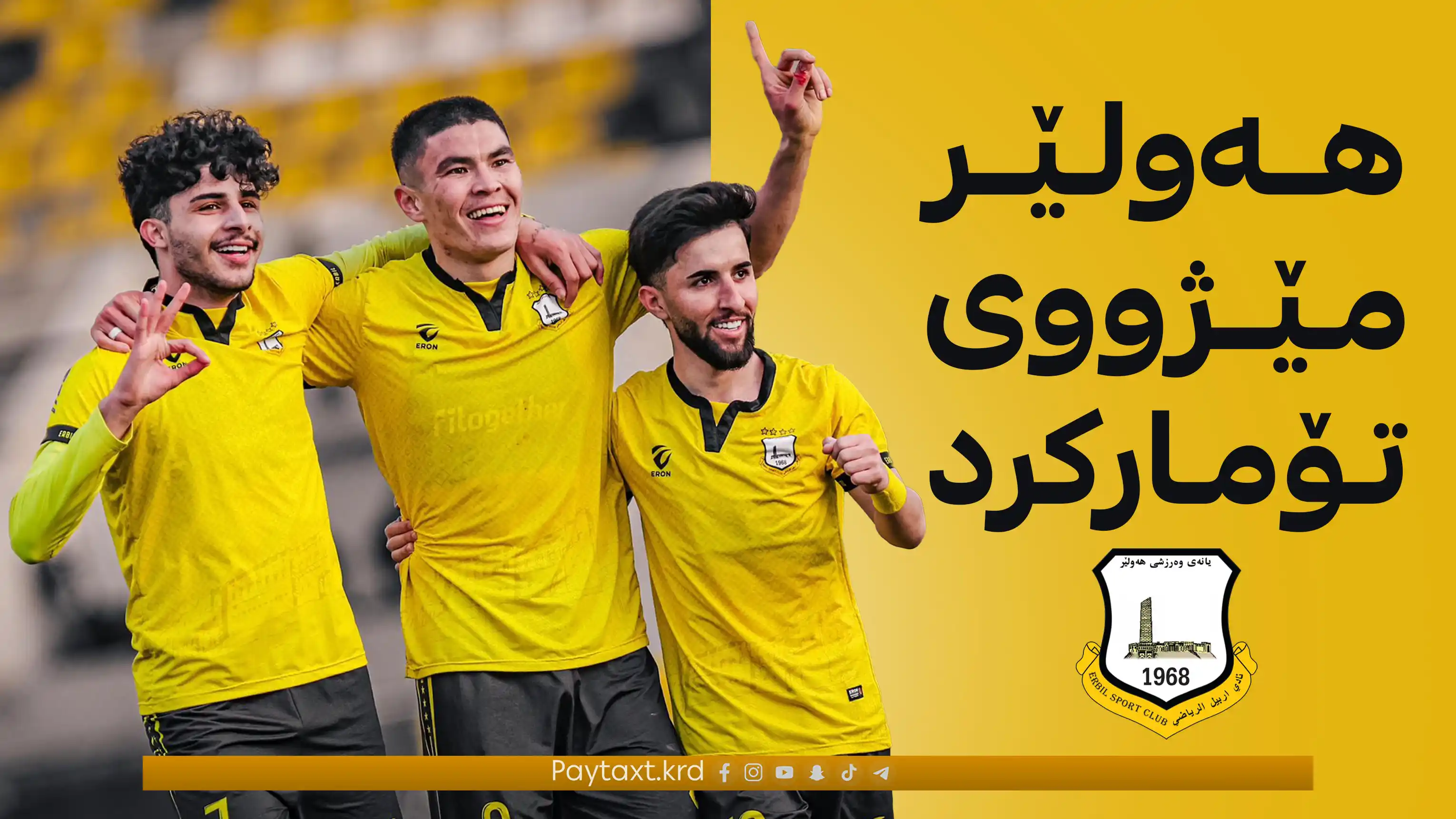 هەولێر لە بەغدا شورتەی وێران کرد