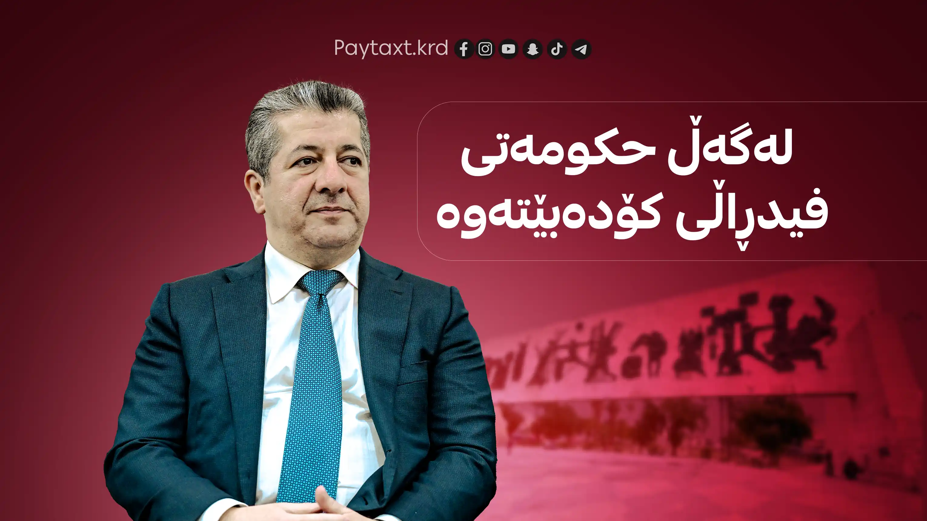 سەرۆکوەزیران مەسرور بارزانی بەرەو بەغدا بەرێکەوت