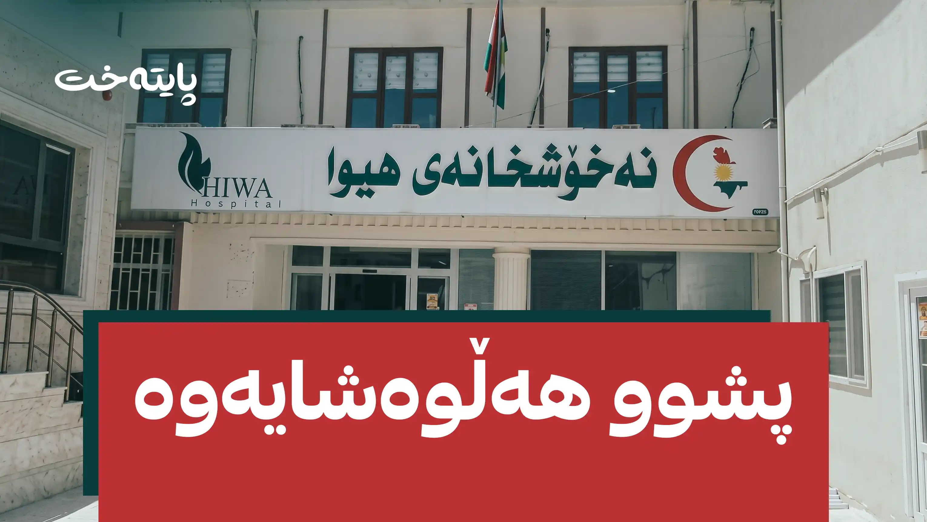 سبەی پشووی فەرمی نییە