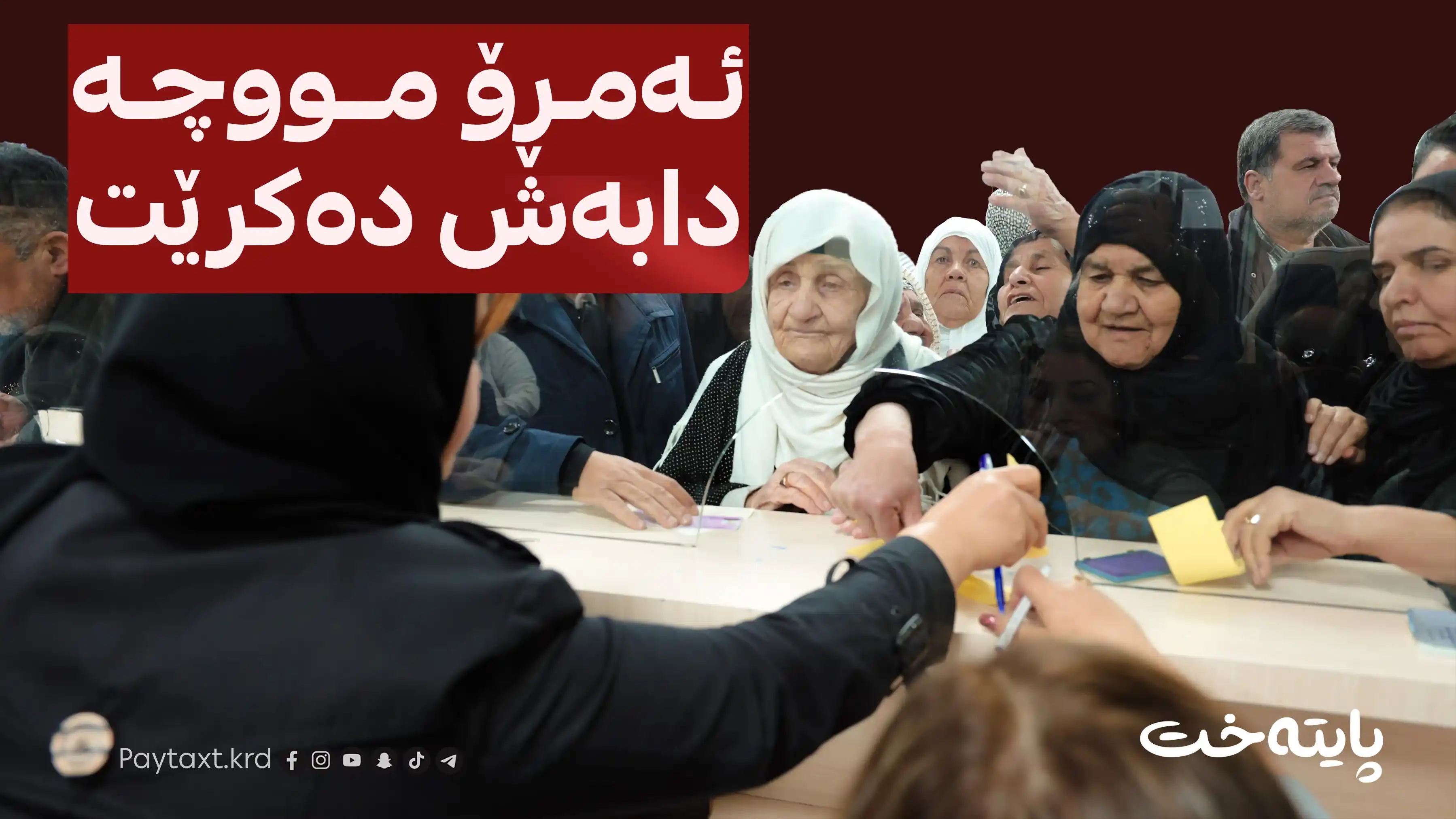 ڕاگەیەنراوی بەپەلەی دارایی هەرێم