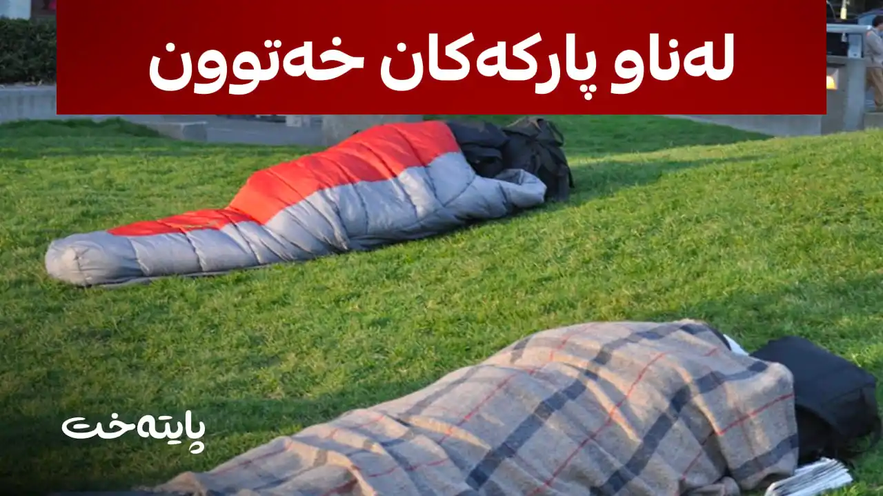 بەهۆی پڕبوونی هۆتێلەکان بڕیارێکی تایبەت بۆ گەشتیاران دەدرێت