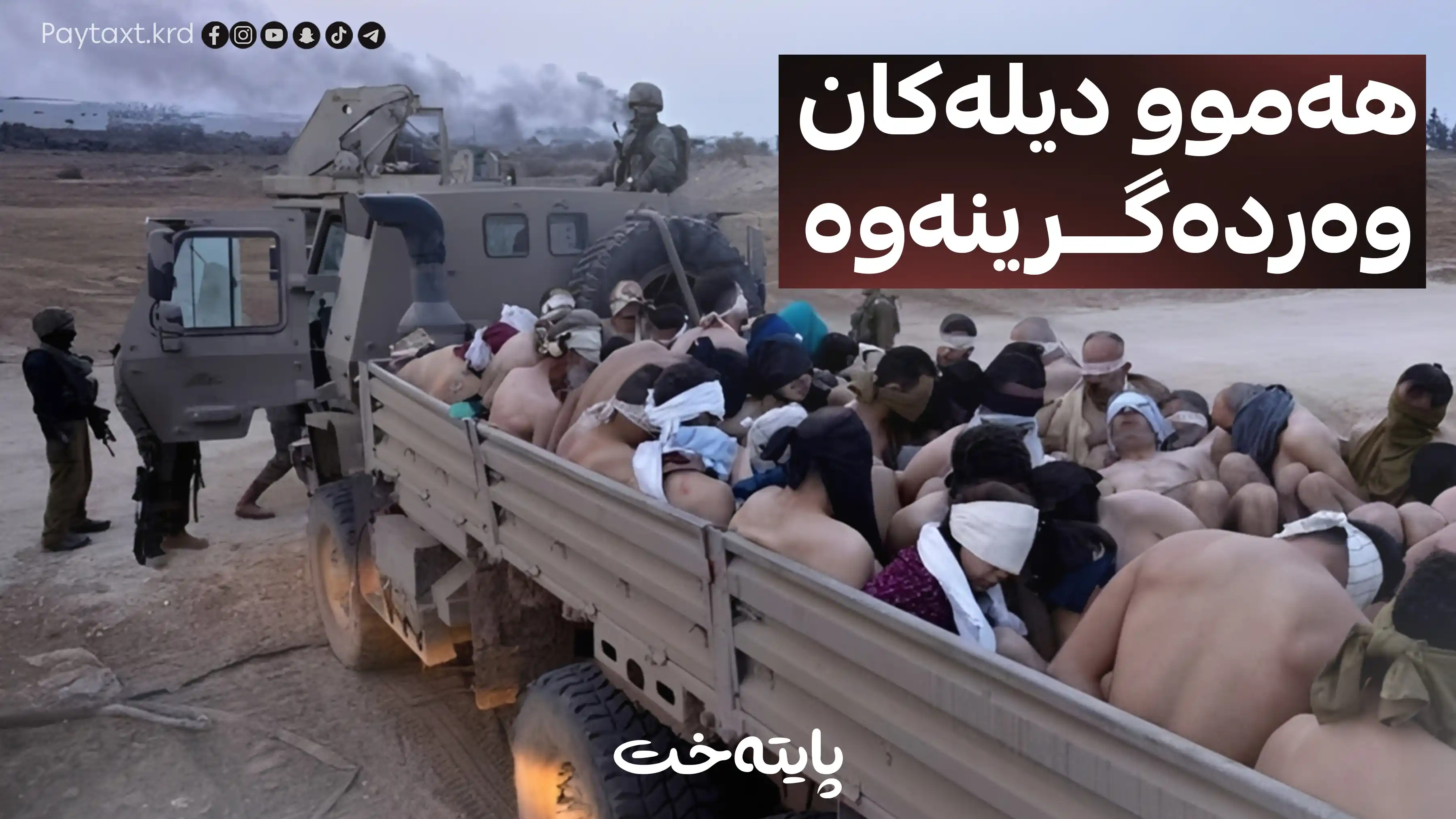 مەزڵووم عەبدی بەڵێنی گەڕاندنەوەی سەرجەم دیلەکان دەدات