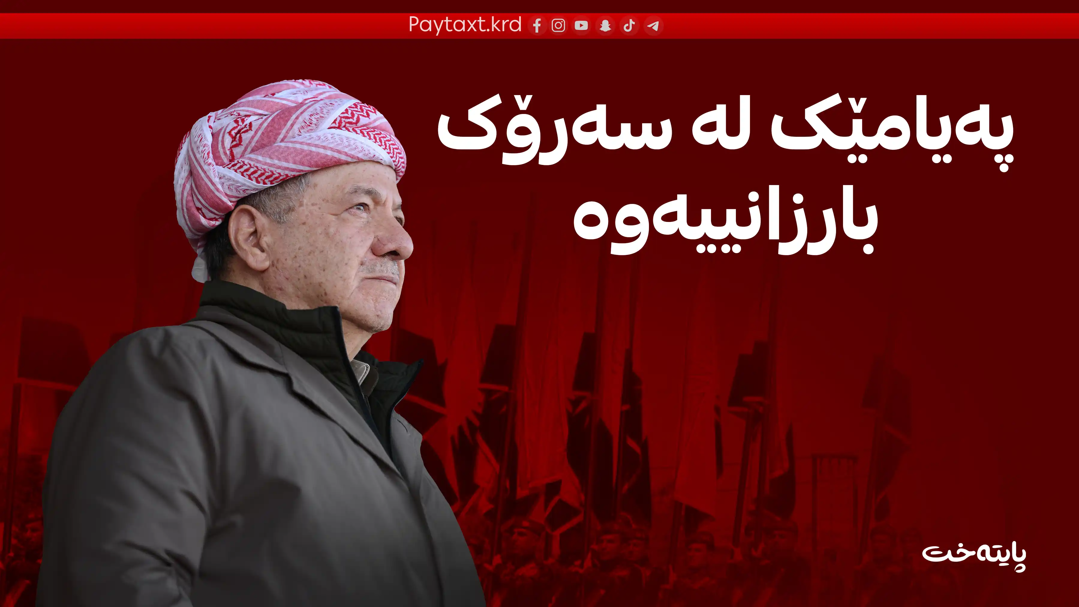 چەکی پیشمەرگە ئامرازی شەڕکردن نییە