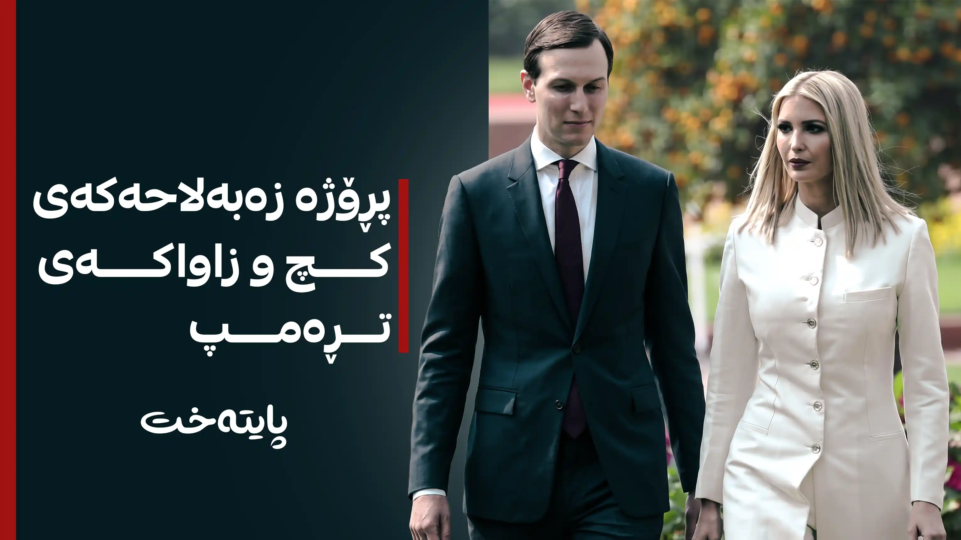 ئەلبانییەکان دژایەتی دروستبوونی دوورگەی ئیپستنی نوێ دەکەن