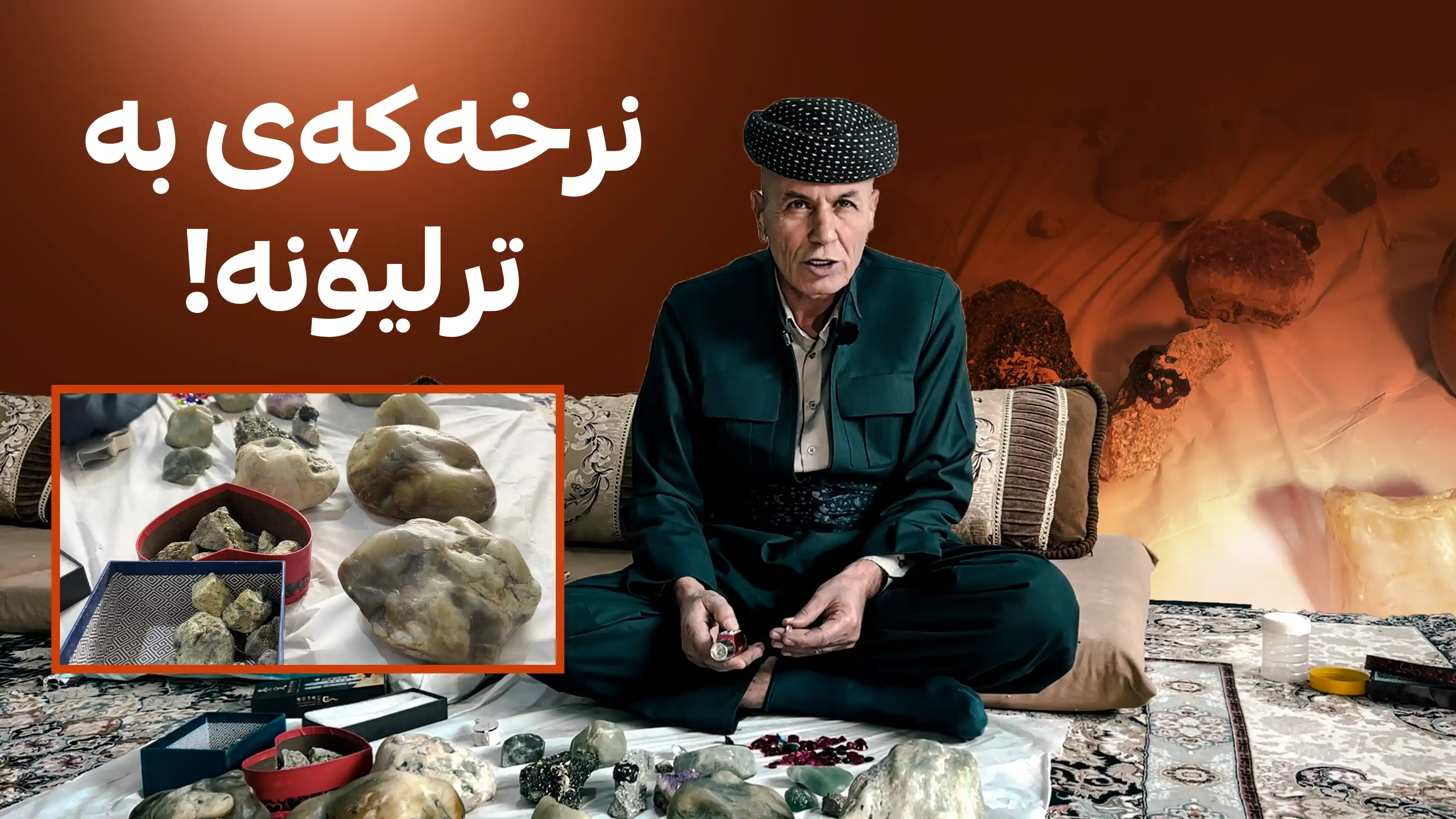 نرخه‌كه‌ی به‌ ترلیۆنه‌!
