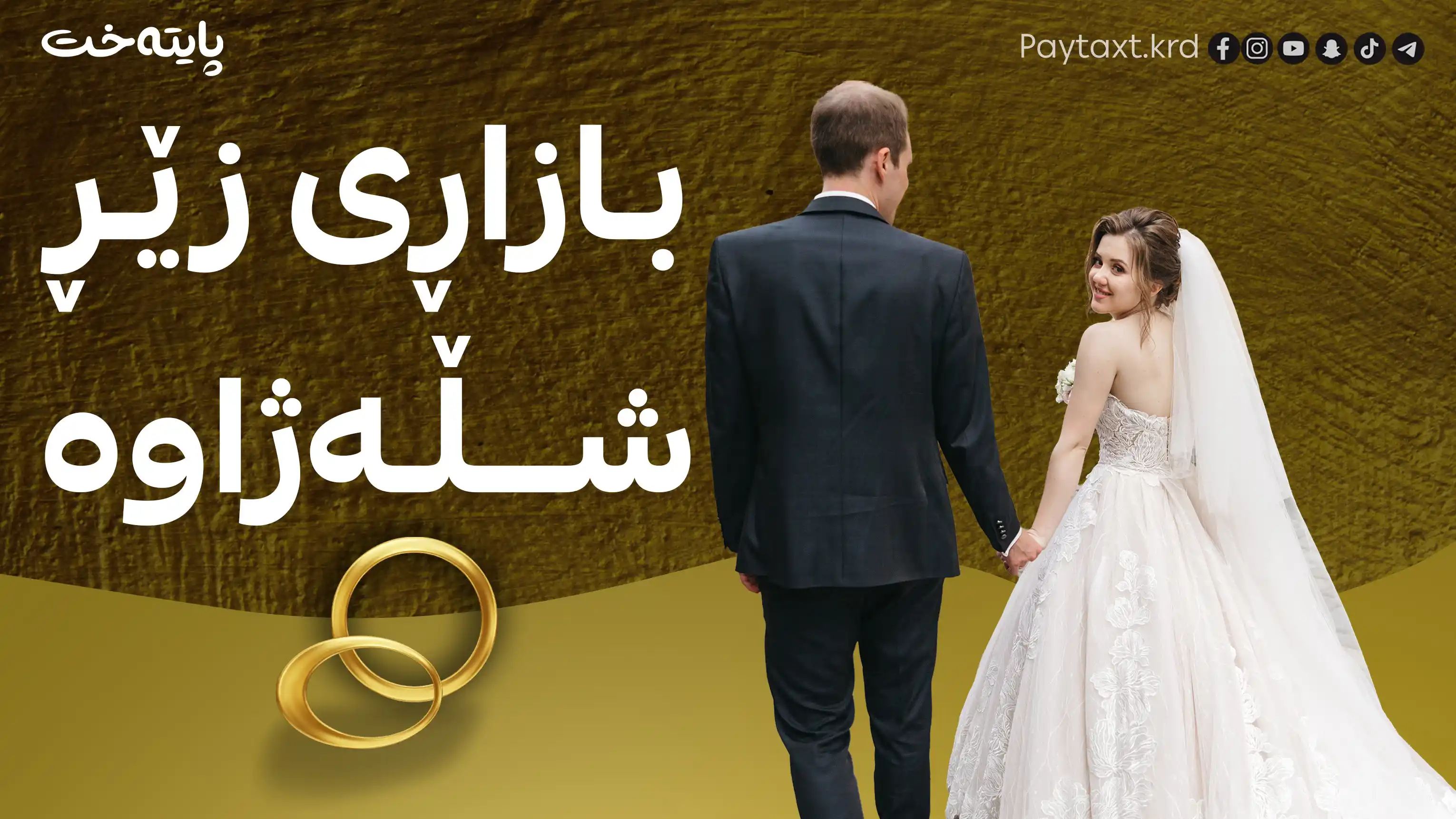 نهێنی دابەزینە گەورەکەی زێڕ ئاشكرا بوو