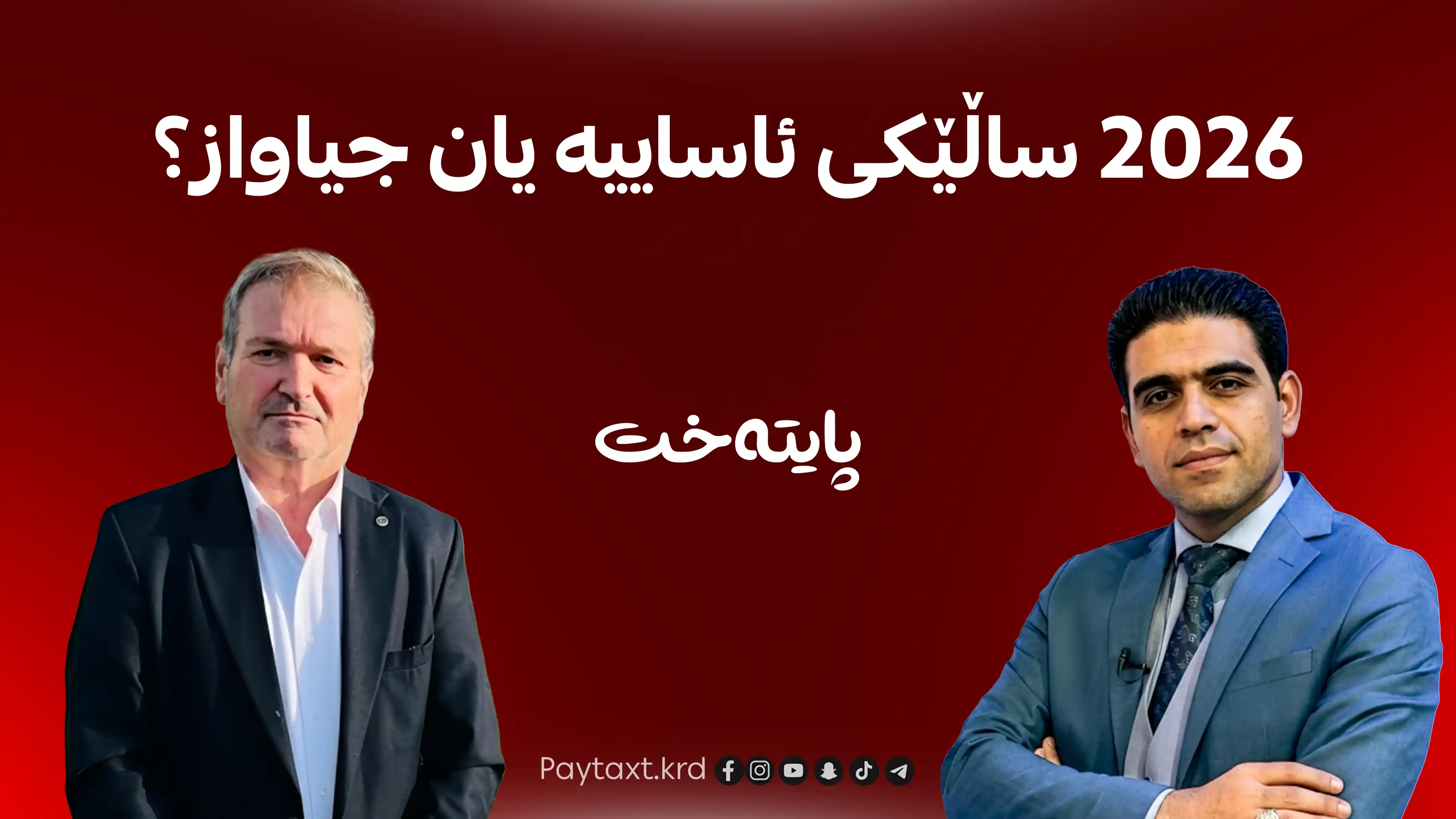ڕاستی و ناڕاستی هاتنی دەجال لەمساڵدا