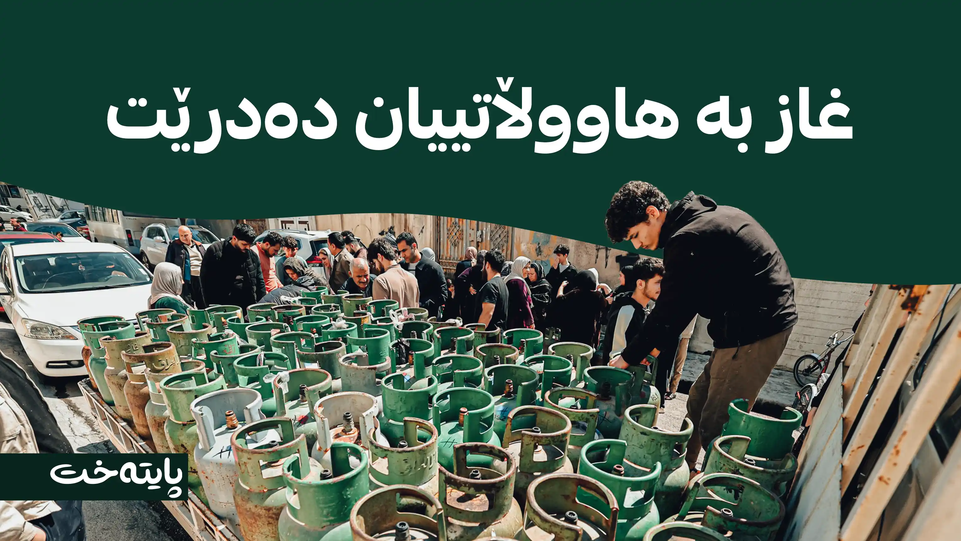 لەم کاتەدا بوتڵی غازی چوارەم دابەش دەکرێت