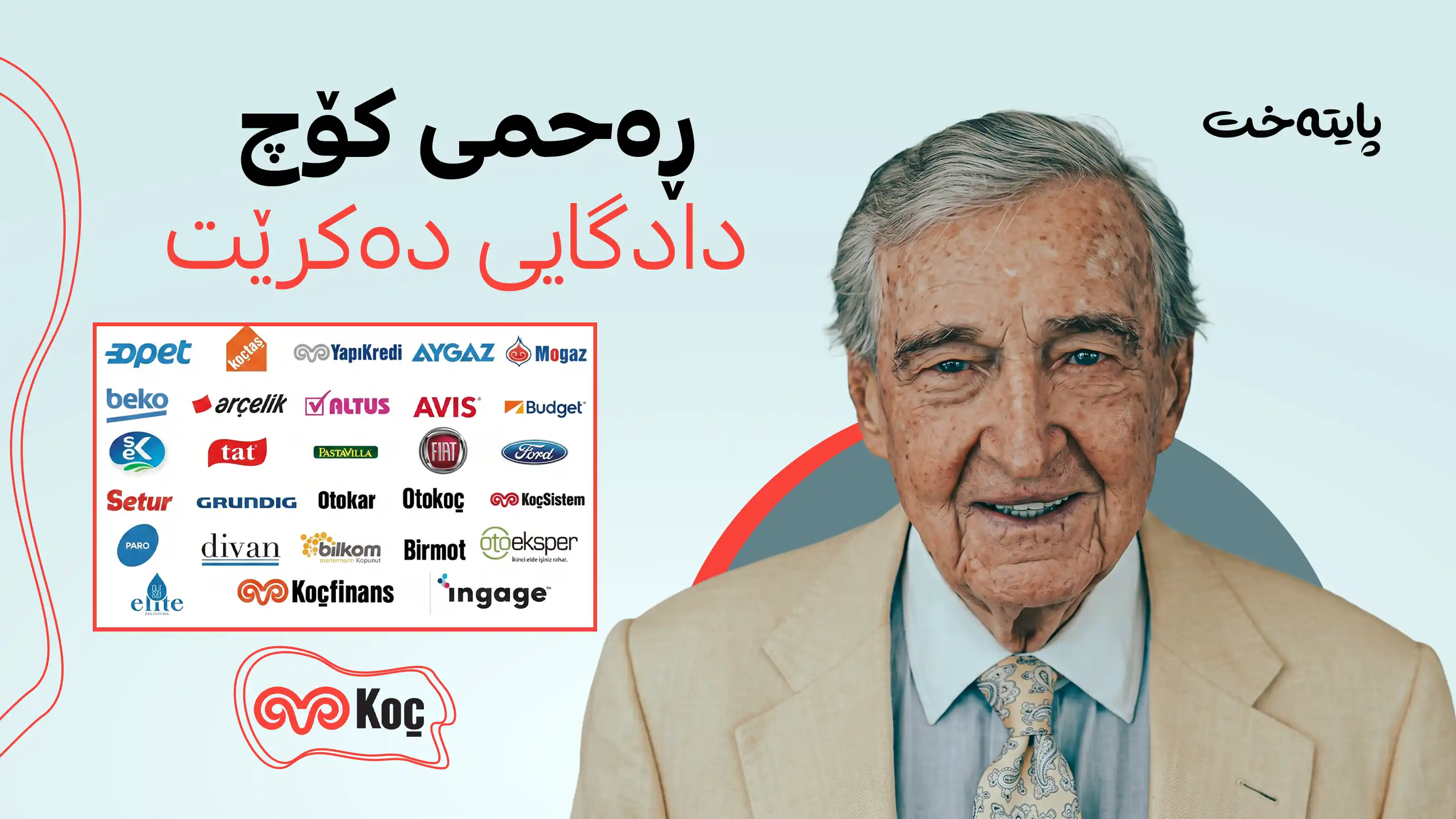 سەرۆکی فەخری کۆچ هۆڵدینگ لە تورکیا هەرای ناوەتەوە 