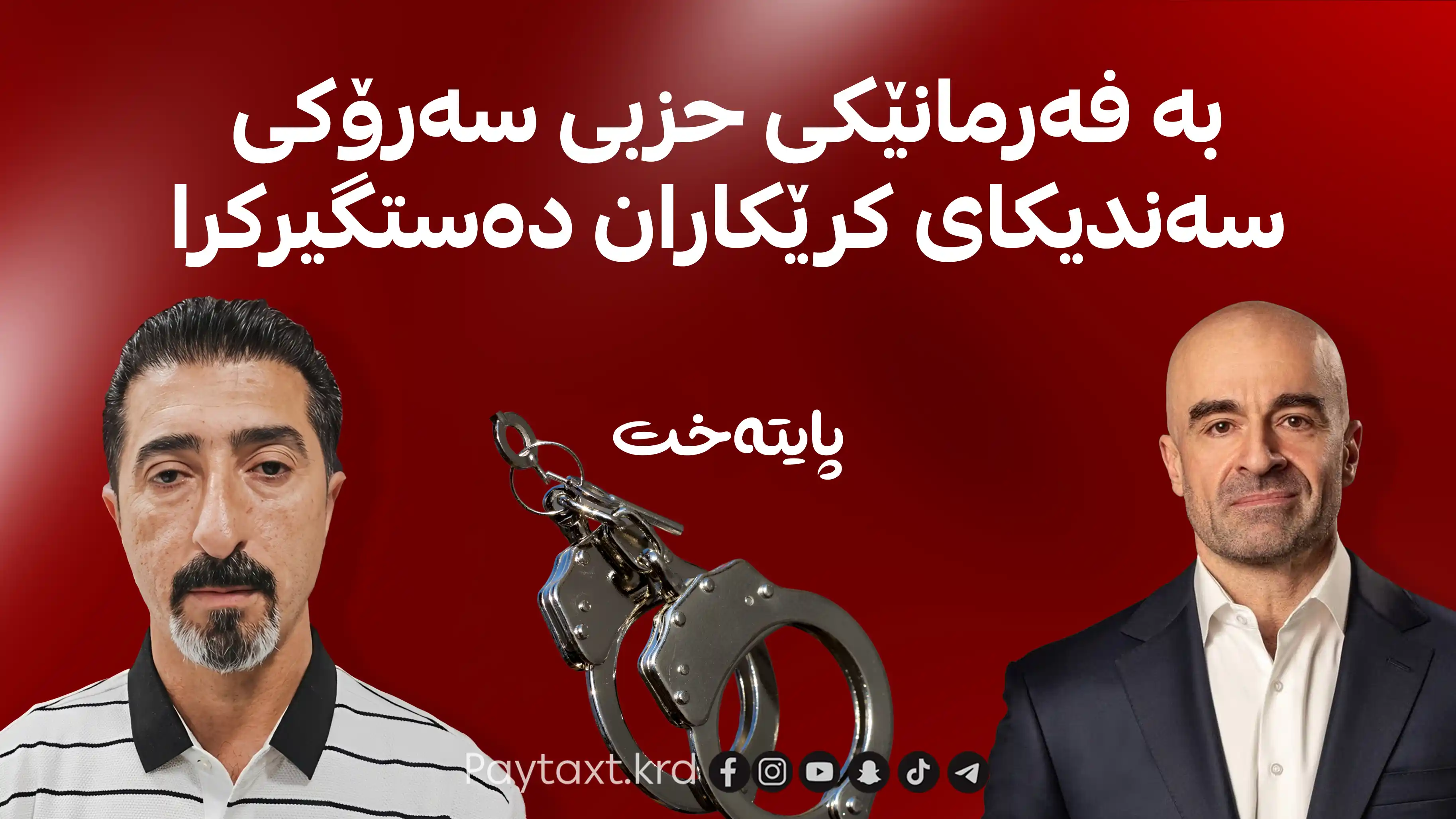 سەرۆکی سەندیکای کرێکاران دەستگیرکرا