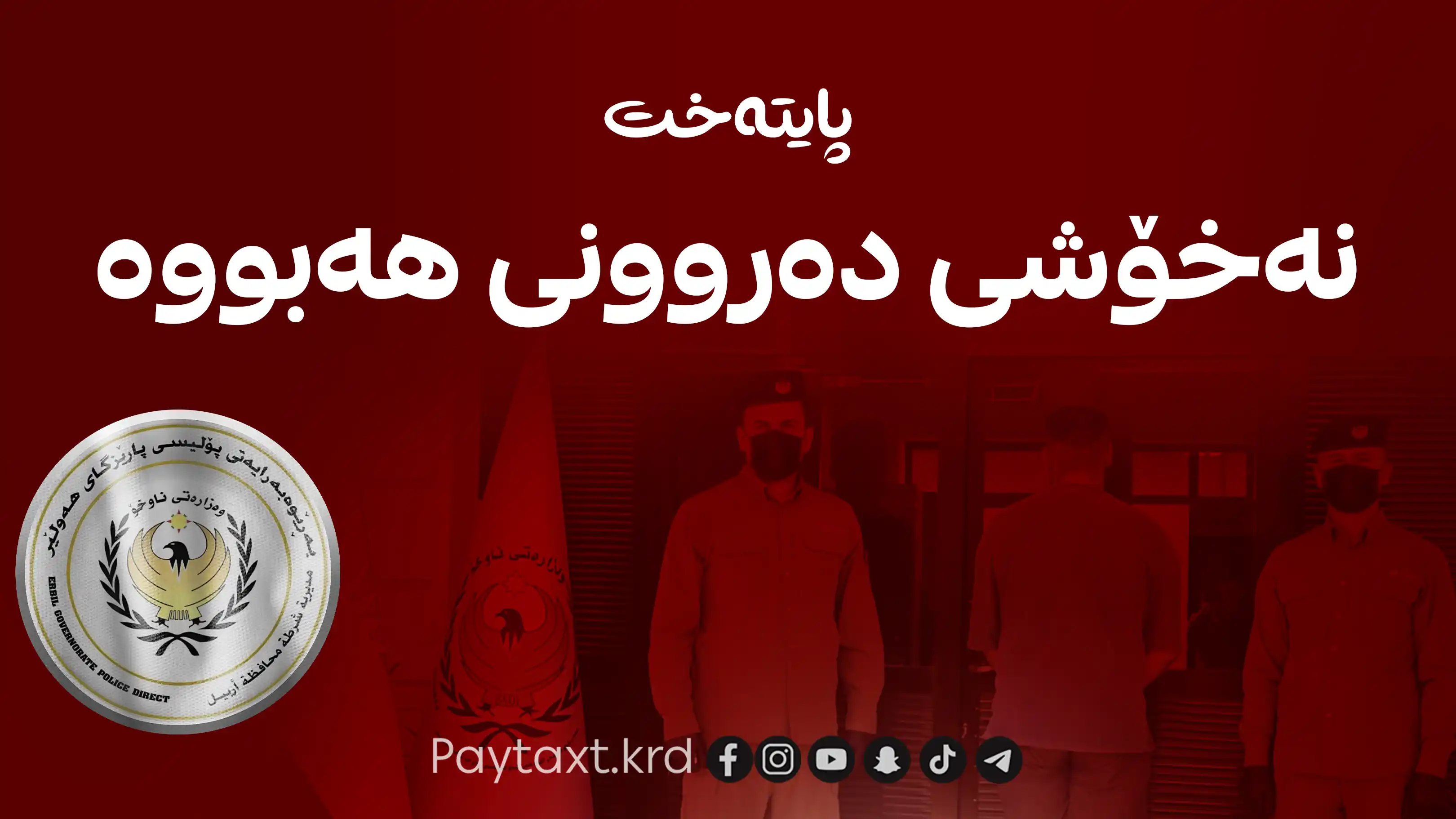 تۆمەتبارە نەخۆشە