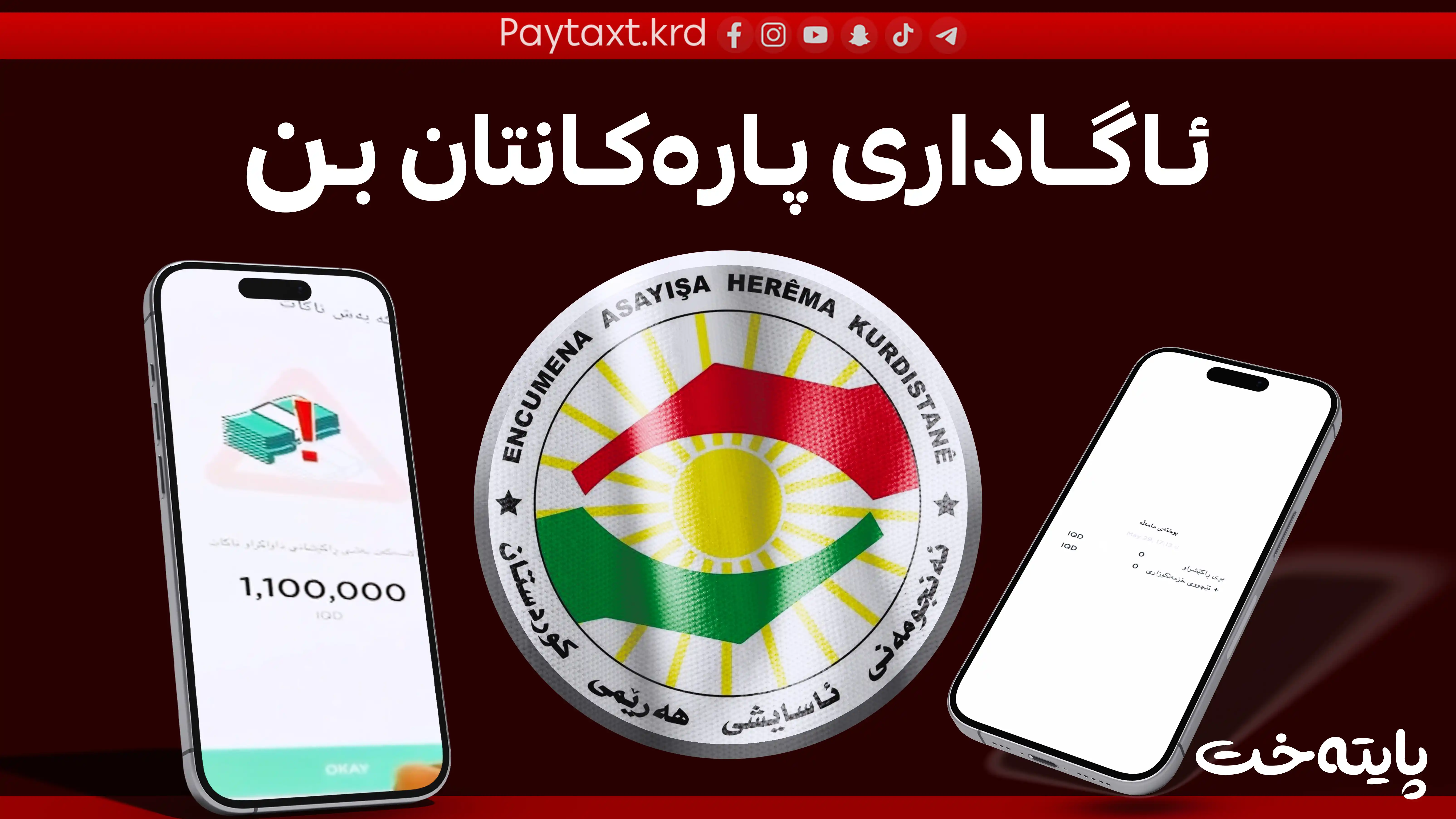 ئاسایش پەردە لەسەر شێوازێکی نوێی دزینی پارە لادەدات
