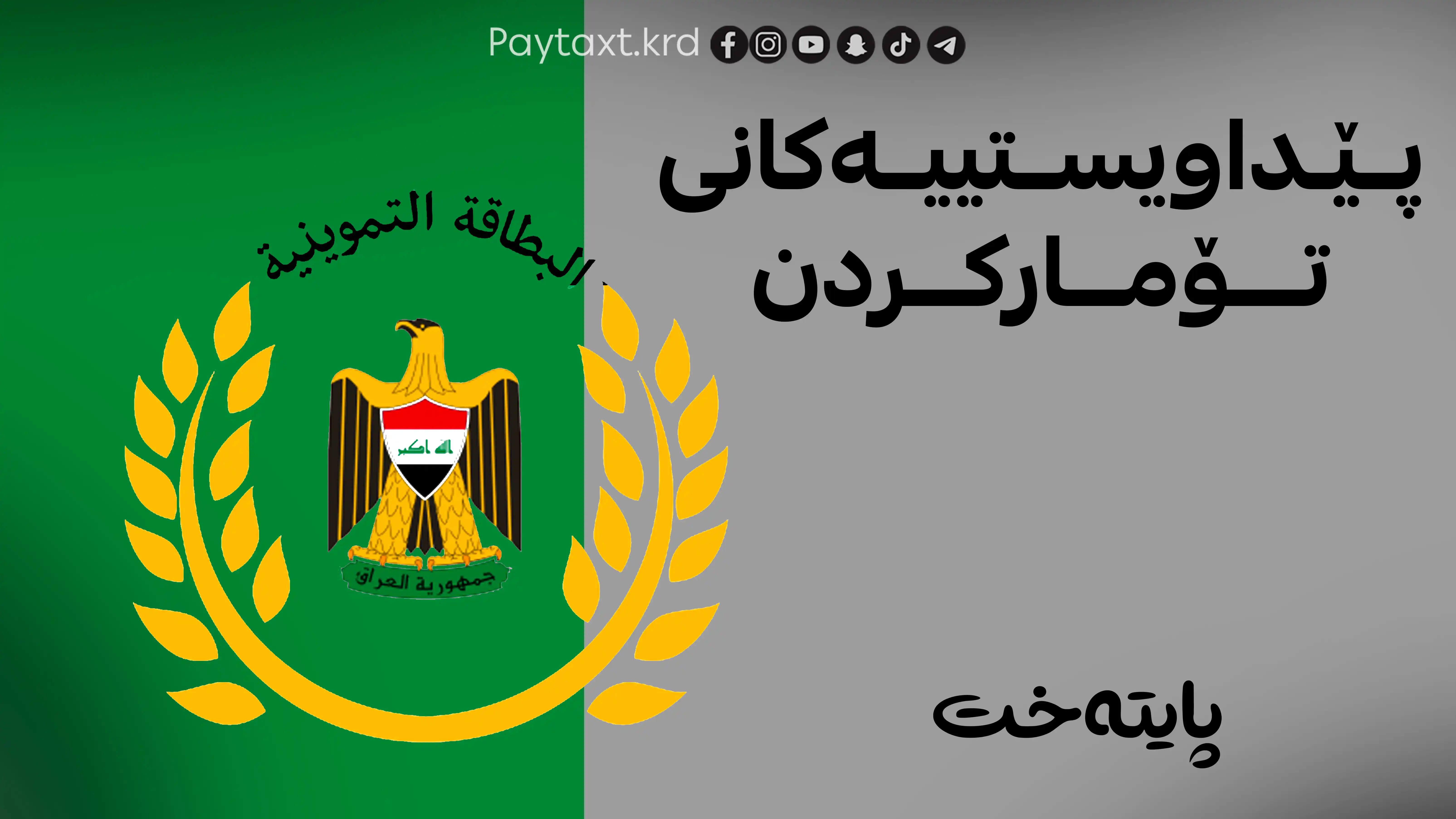 پسوولەی خۆراک دایک و باوکان ئاگادار دەکاتەوە
