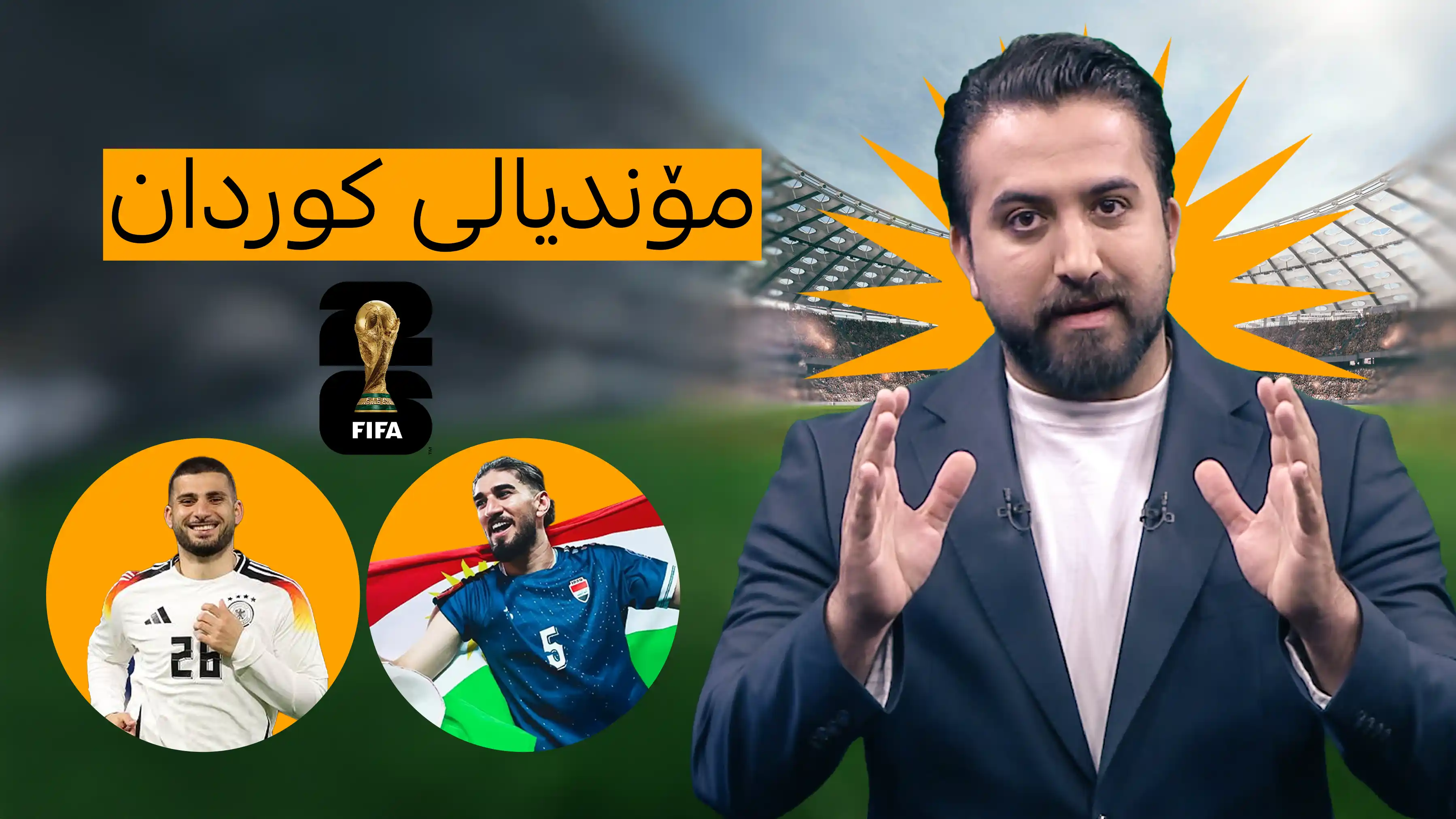 مۆندیالی کوردان
