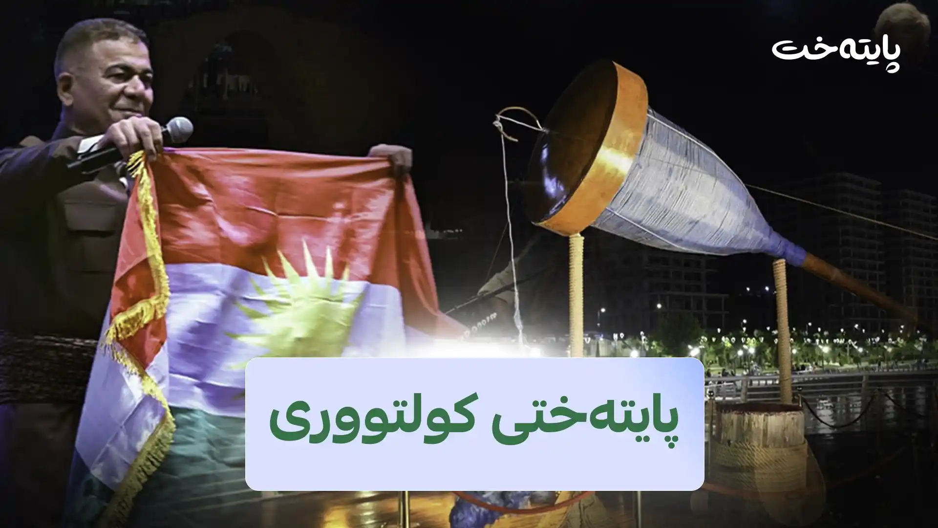 پایتەختی کولتووری