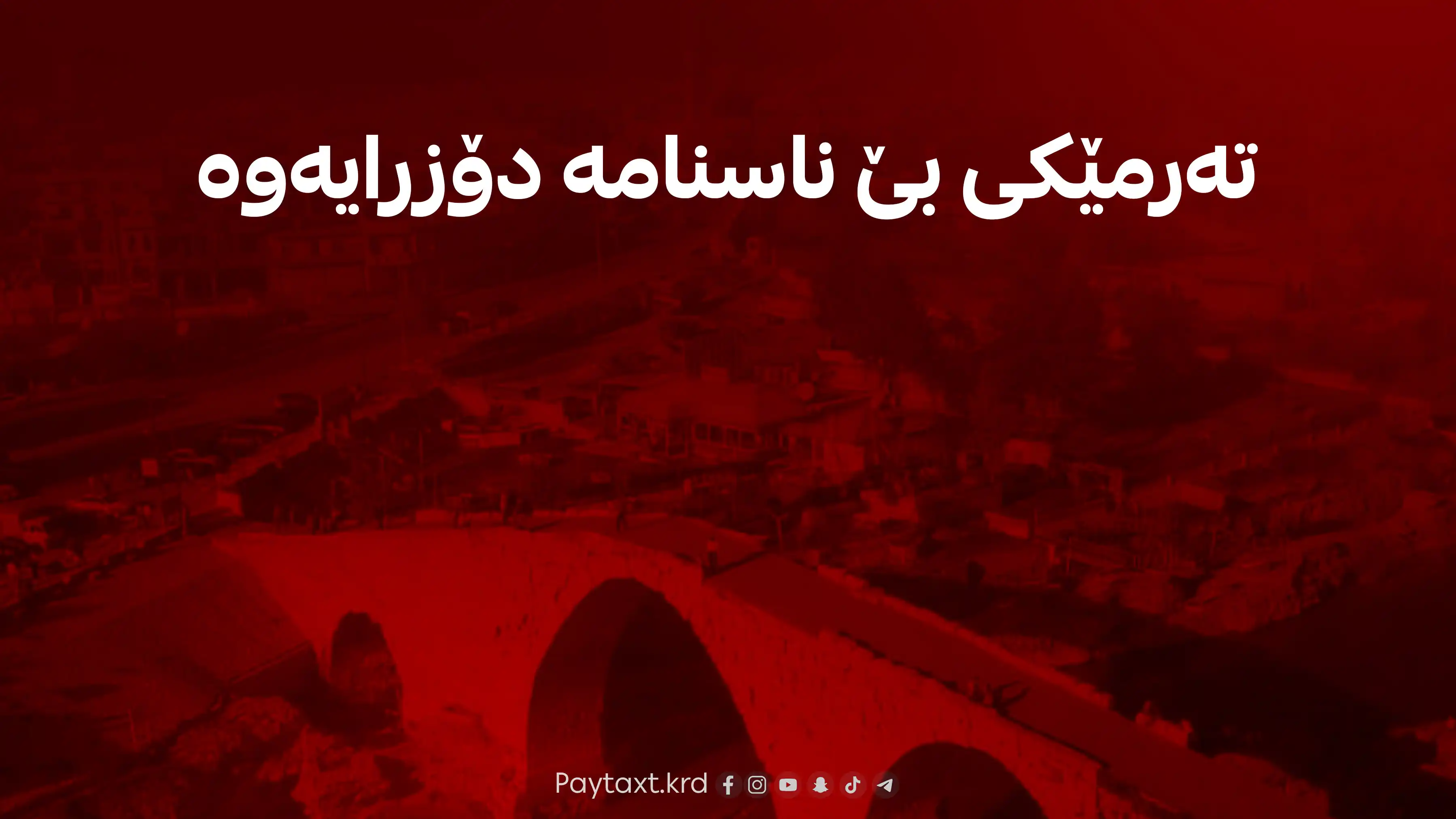 کرێکارێکی بیانی لە زاخۆ خنکا