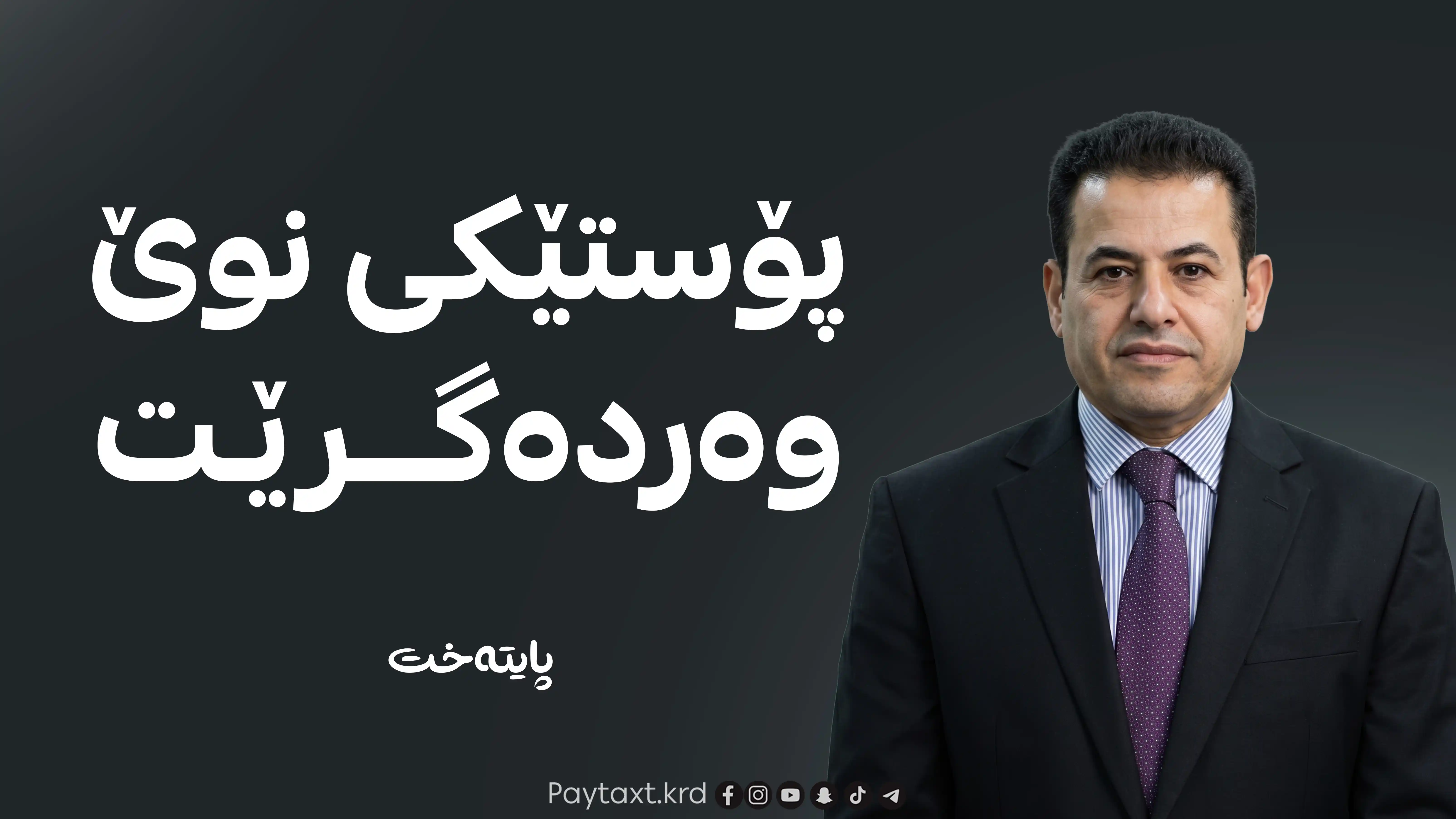 قاسم ئەعرەجی دەبێتە ڕاوێژکاریی ئەمنی عەلی زەیدی