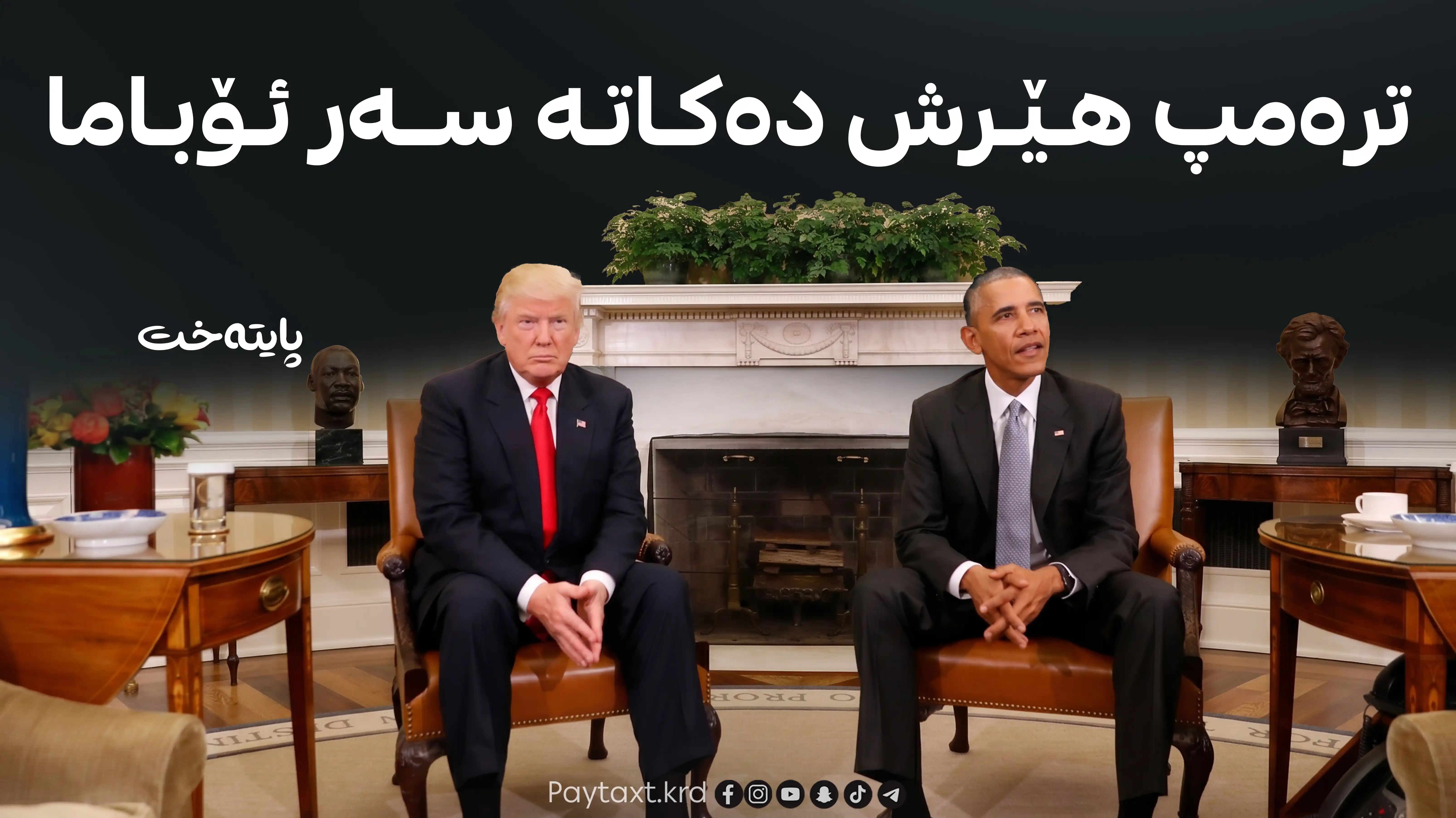 ترامپ: ئێران لە ڕووی سەربازیەوە بە تەواوی شکستی هێنا!!!