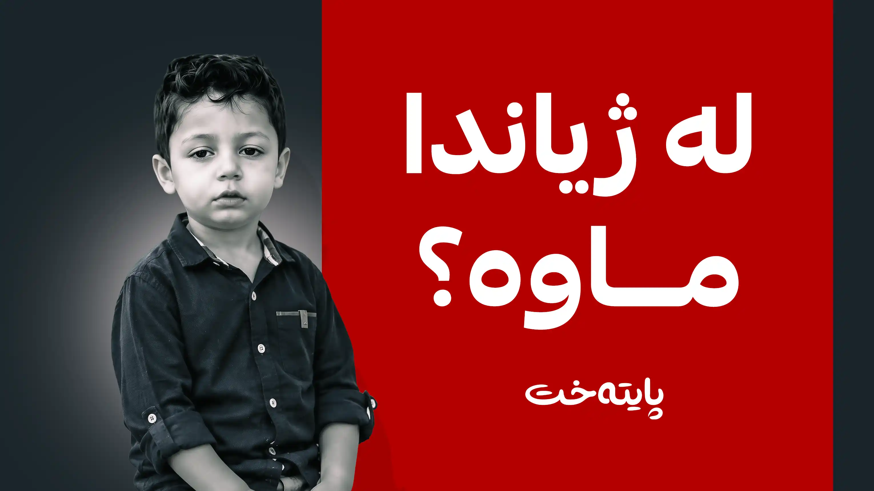 پشکنینی دی ئێن ئەی چارەنووسی یاد سەرباز دەگۆڕێت