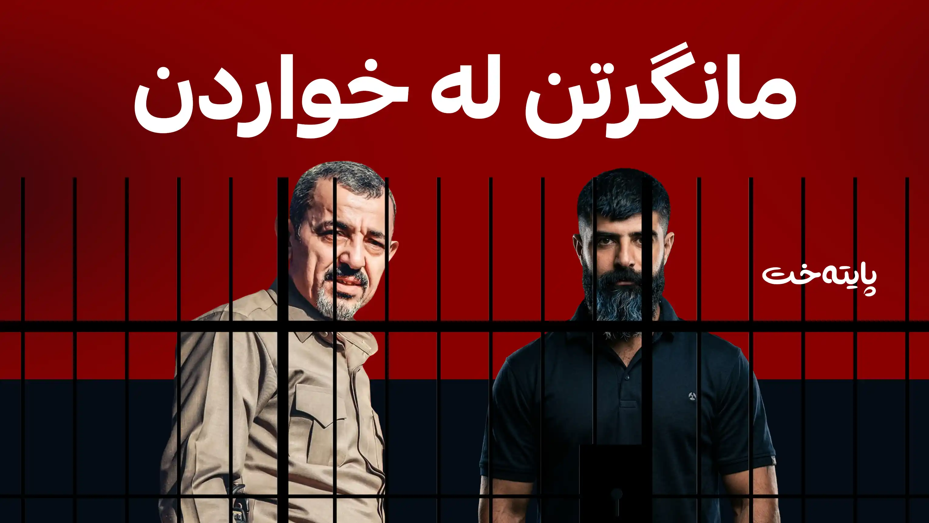 گیراوانی لاله‌زار جارێكی دیكه‌ مانگرتنیان ڕاگه‌یاند