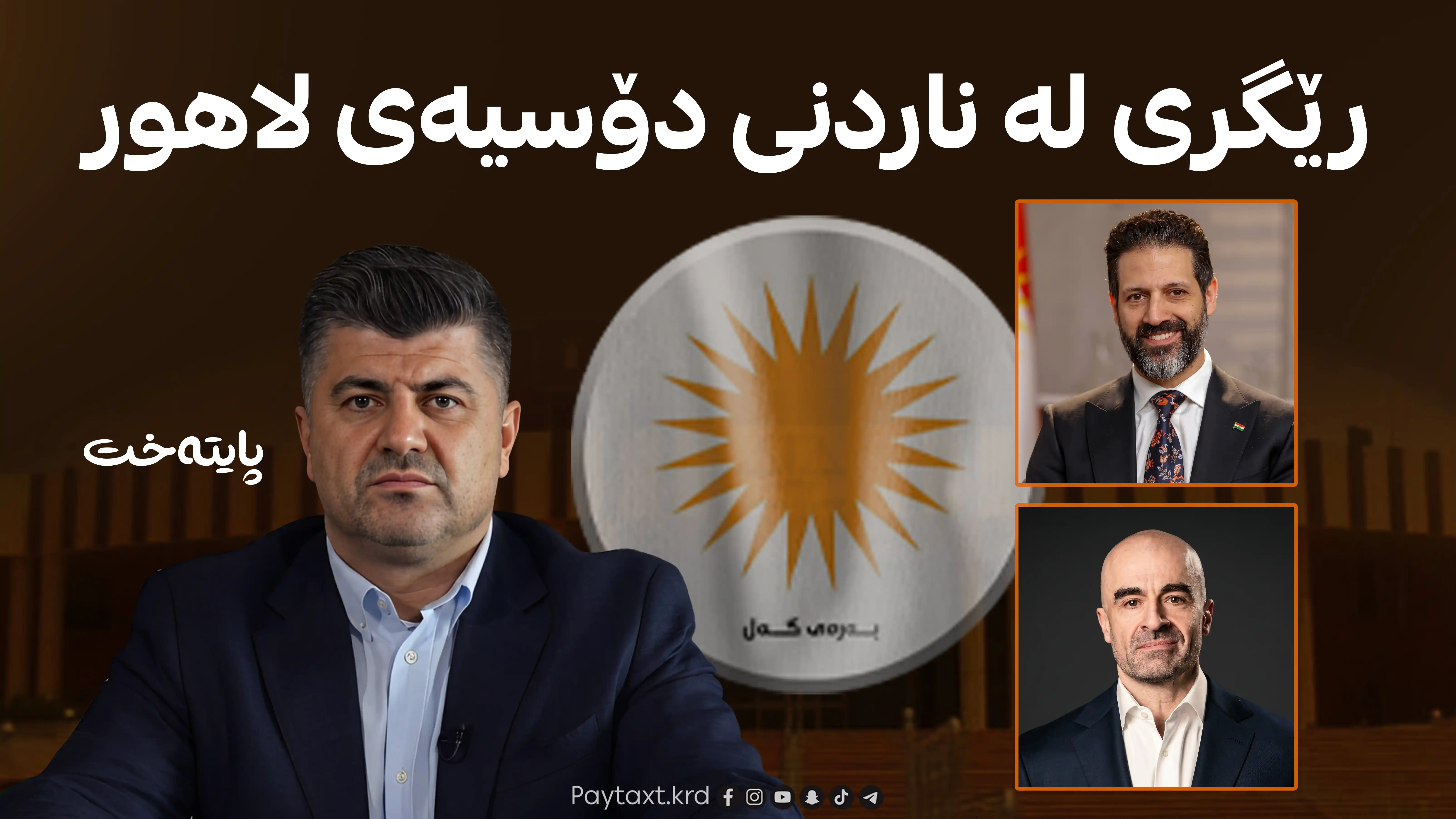  رێگری لە ناردنی دۆسیەی لاهور تاڵەبانی و براکەی بۆ دادگای تەمیز دەکرێت